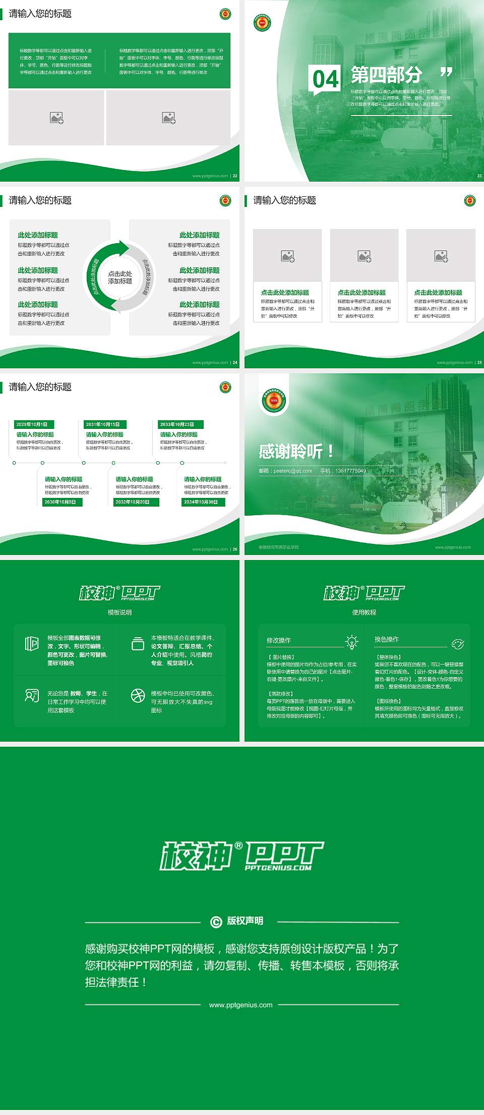 安徽绿海商务职业学院专题讲座/学术交流会PPT模板下载4:3格式幻灯片预览图4