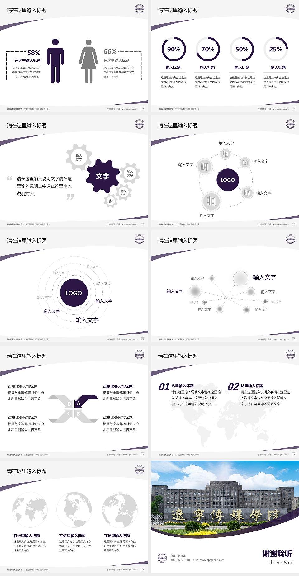 辽宁传媒学院毕业论文答辩PPT模板下载4:3格式幻灯片预览图4