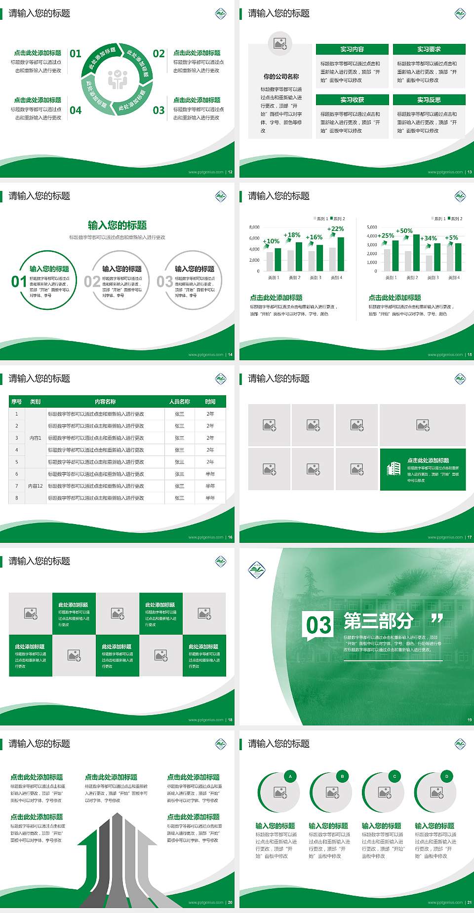 河南科技学院专题讲座/学术交流会PPT模板下载4:3格式幻灯片预览图3