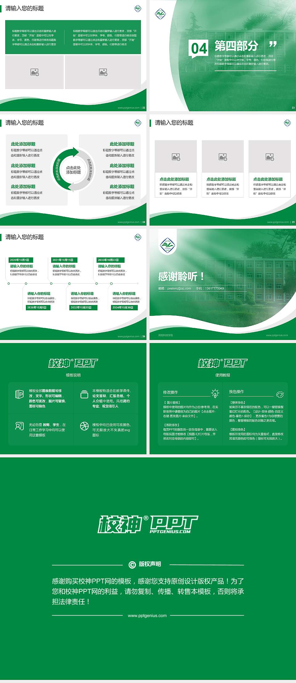 河南科技学院专题讲座/学术交流会PPT模板下载4:3格式幻灯片预览图4