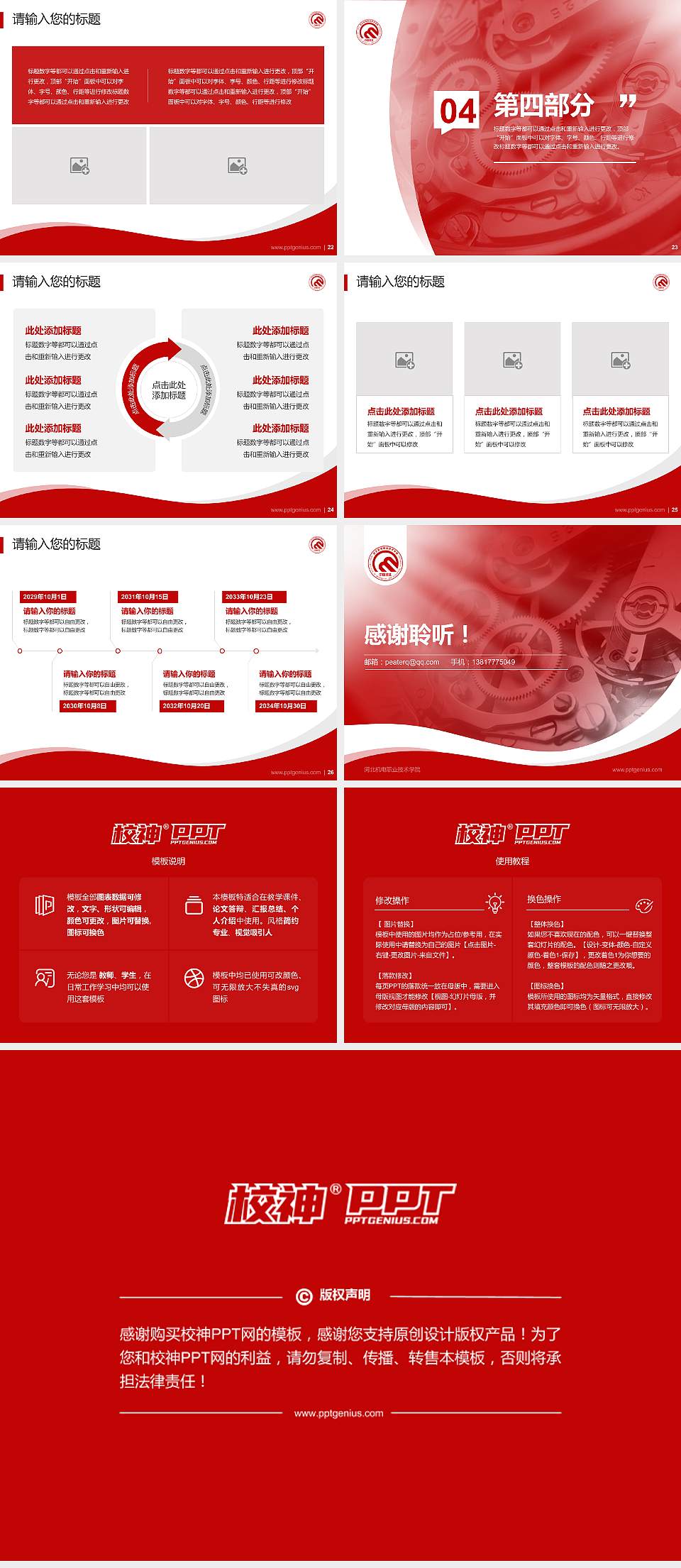 河北机电职业技术学院专题讲座/学术交流会PPT模板下载4:3格式幻灯片预览图4