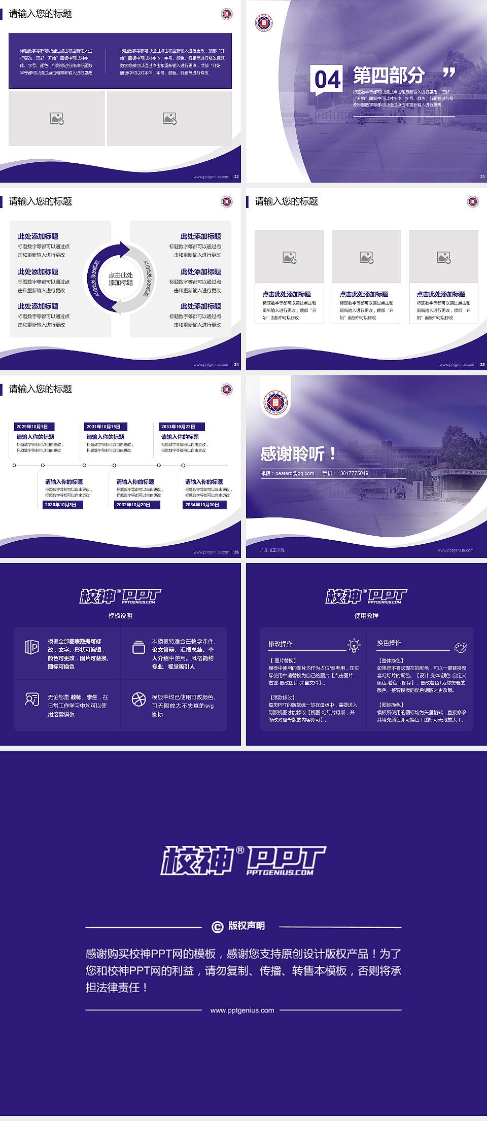 广东培正学院专题讲座/学术交流会PPT模板下载4:3格式幻灯片预览图4