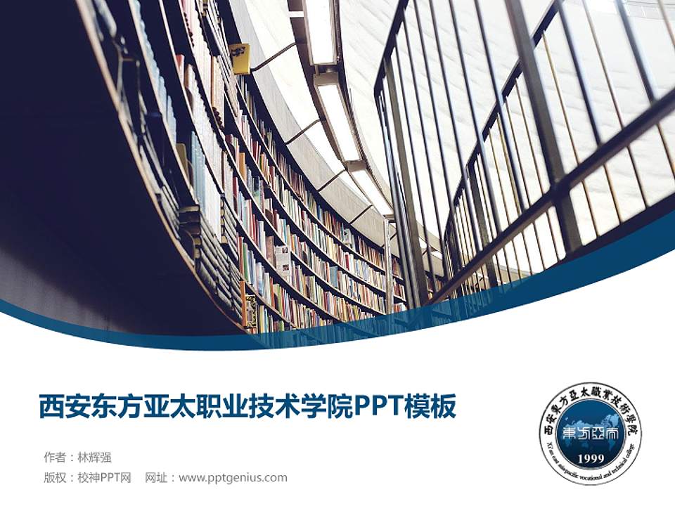 西安东方亚太职业技术学院毕业论文答辩PPT模板下载4:3格式PPT封面效果预览图