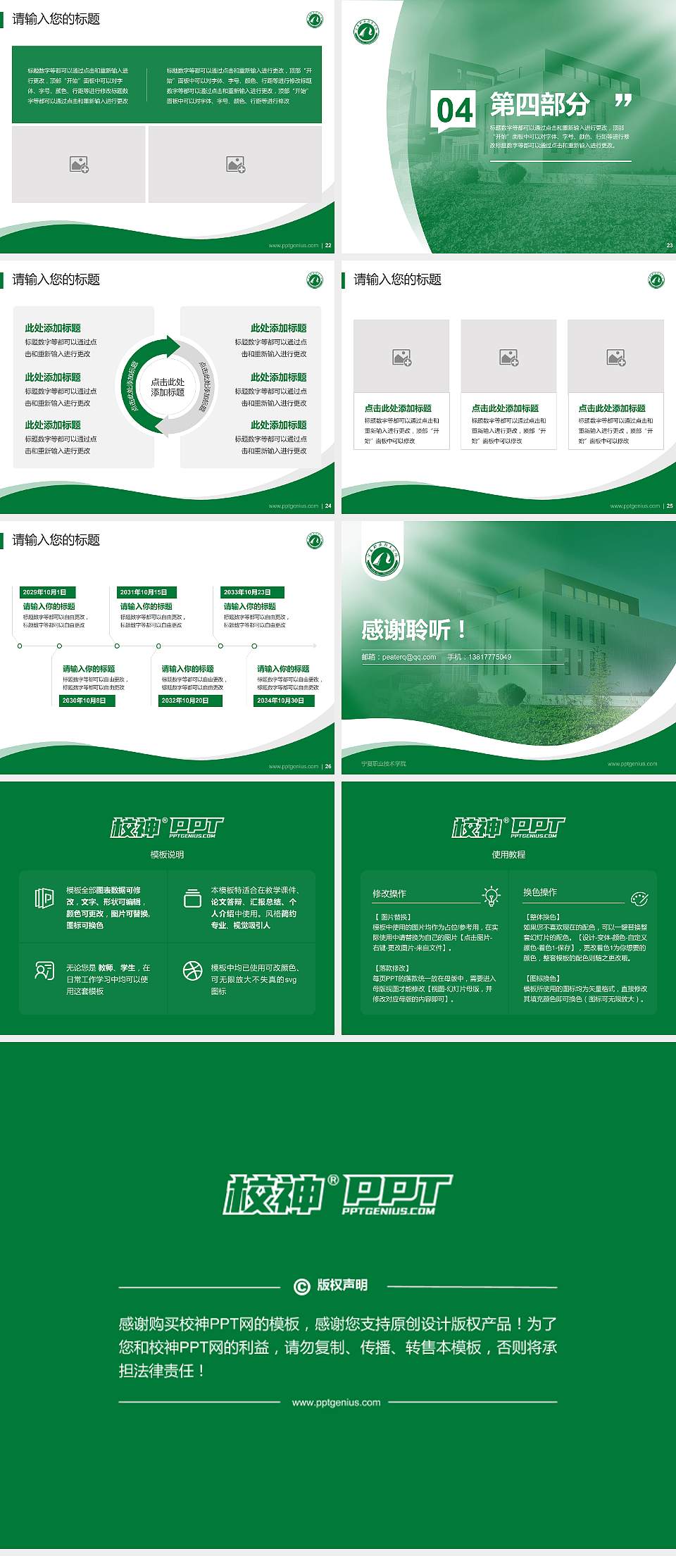 宁夏职业技术学院专题讲座/学术交流会PPT模板下载4:3格式幻灯片预览图4