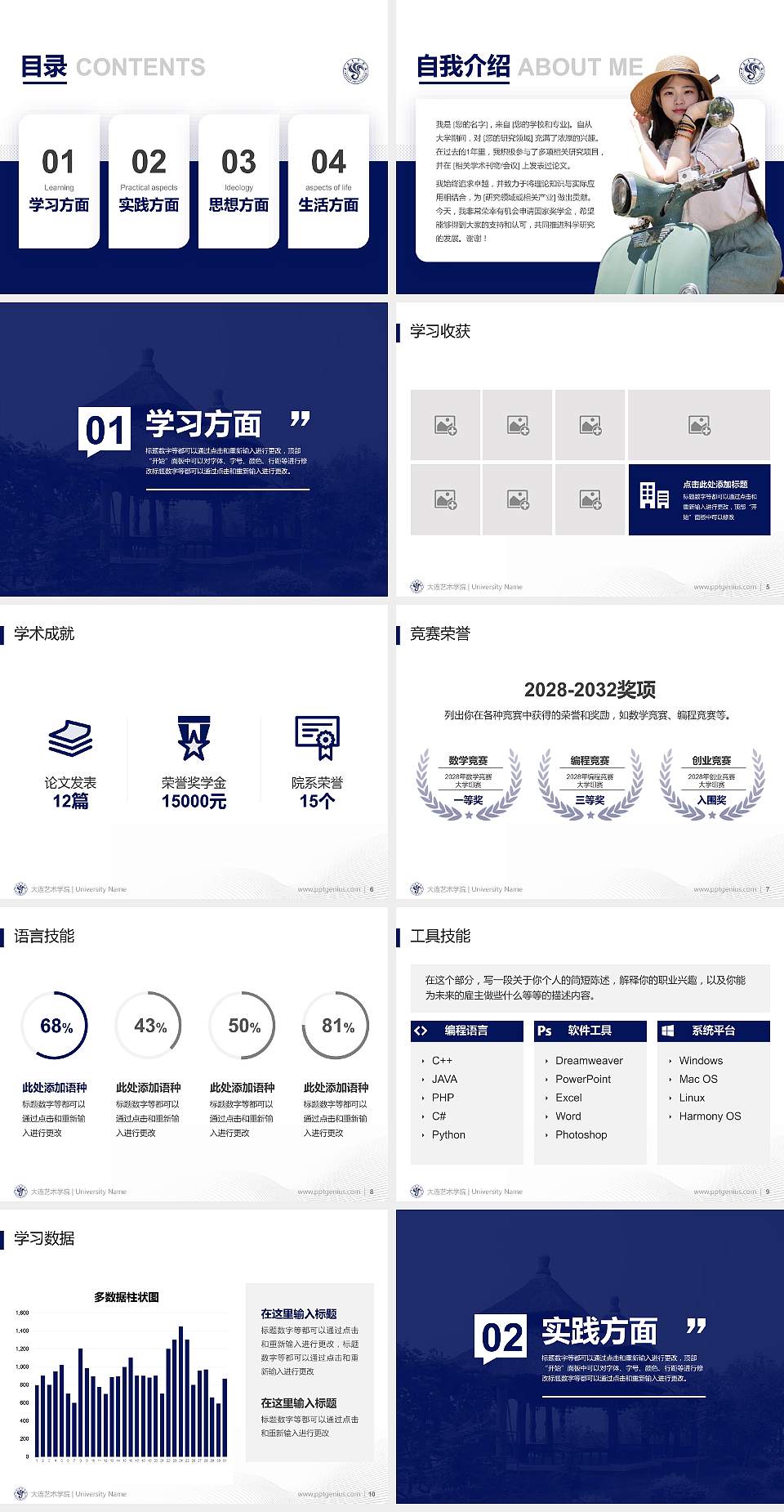 大连艺术学院专用国家奖学金答辩PPT模板4:3格式幻灯片预览图2