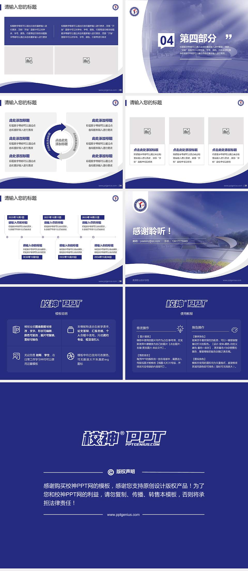 鹰潭职业技术学院专题讲座/学术交流会PPT模板下载4:3格式幻灯片预览图4