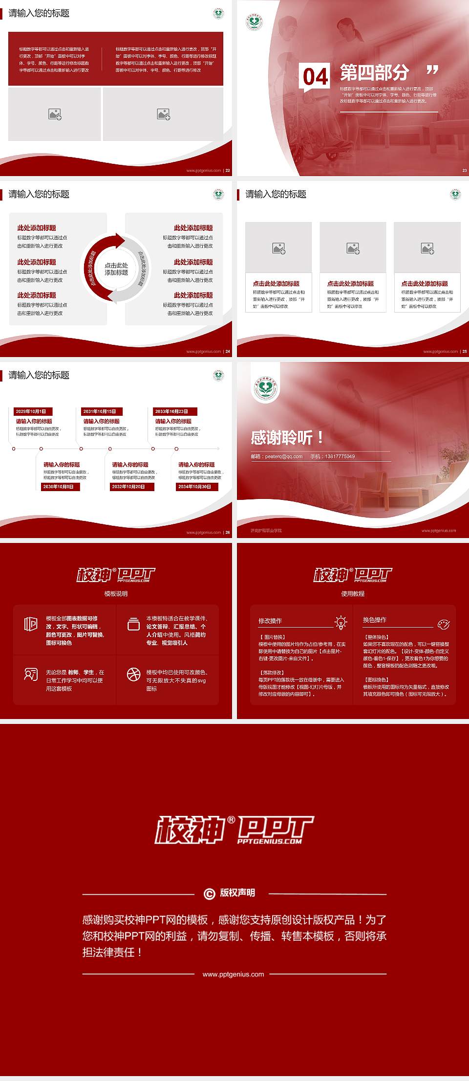 济南护理职业学院专题讲座/学术交流会PPT模板下载4:3格式幻灯片预览图4