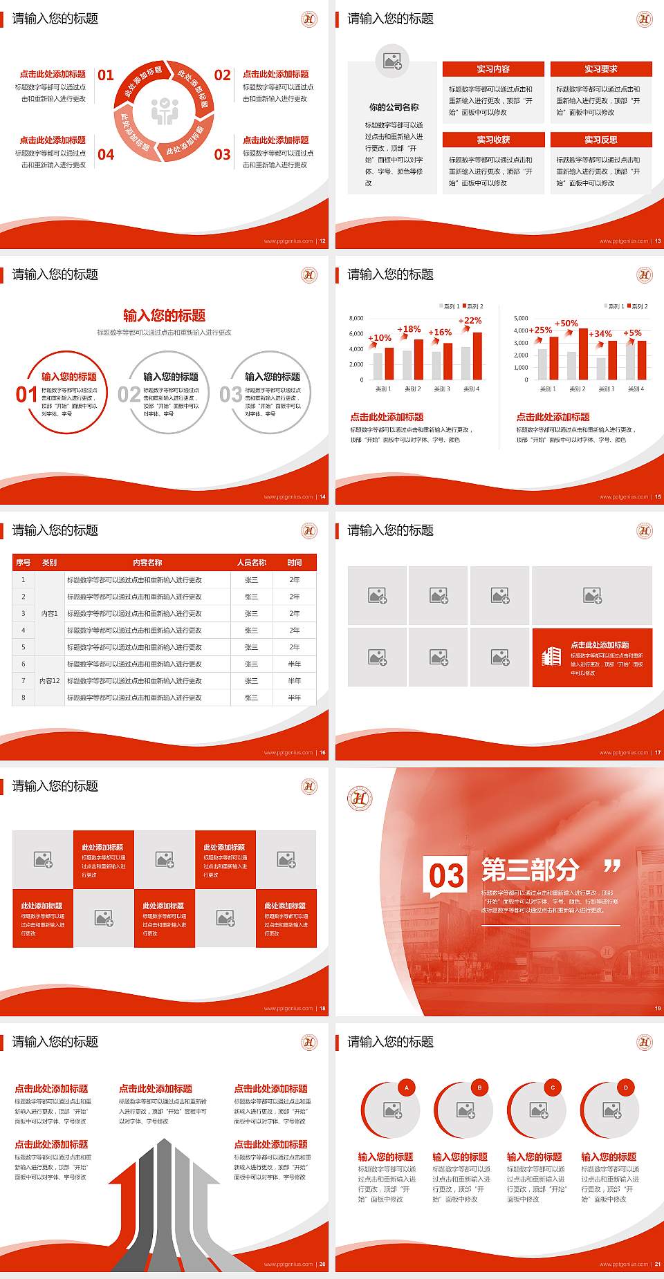 黑龙江护理高等专科学校专题讲座/学术交流会PPT模板下载4:3格式幻灯片预览图3