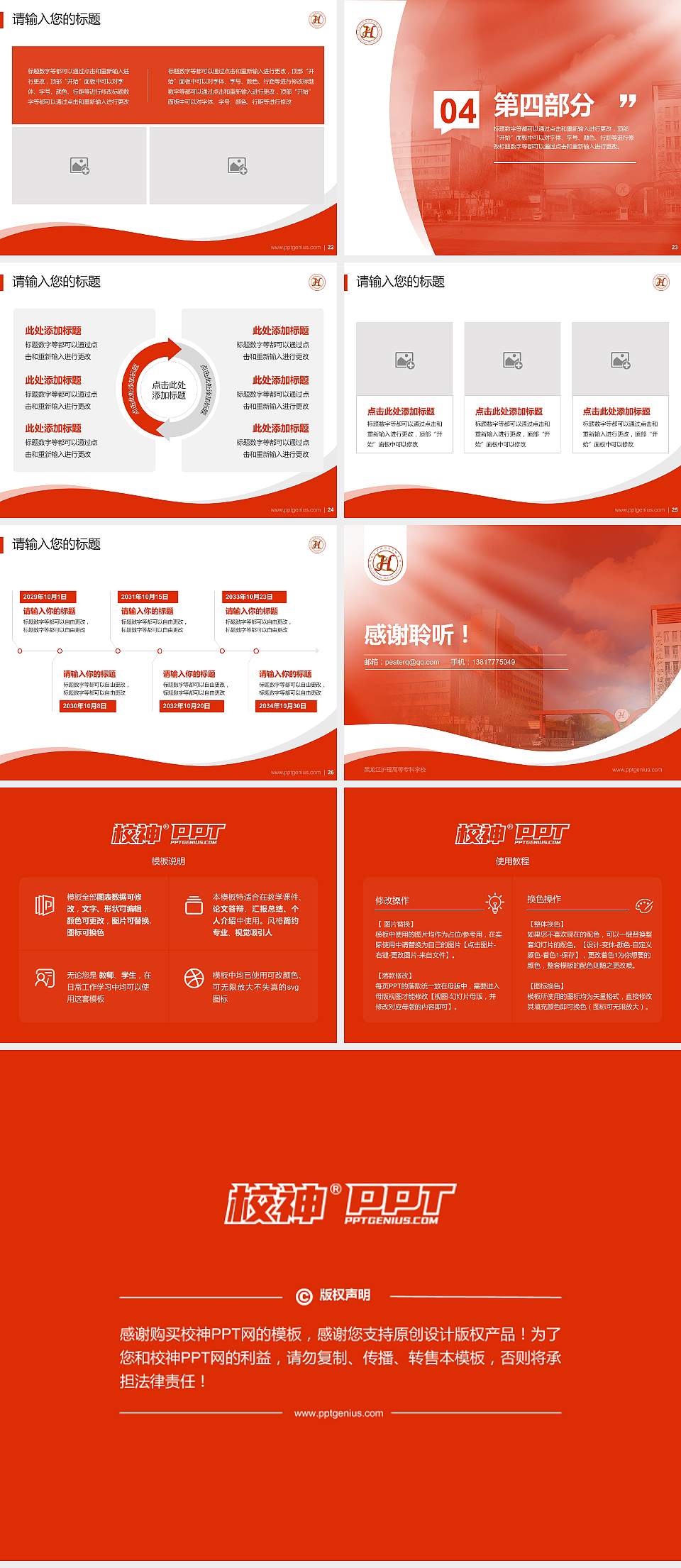 黑龙江护理高等专科学校专题讲座/学术交流会PPT模板下载4:3格式幻灯片预览图4