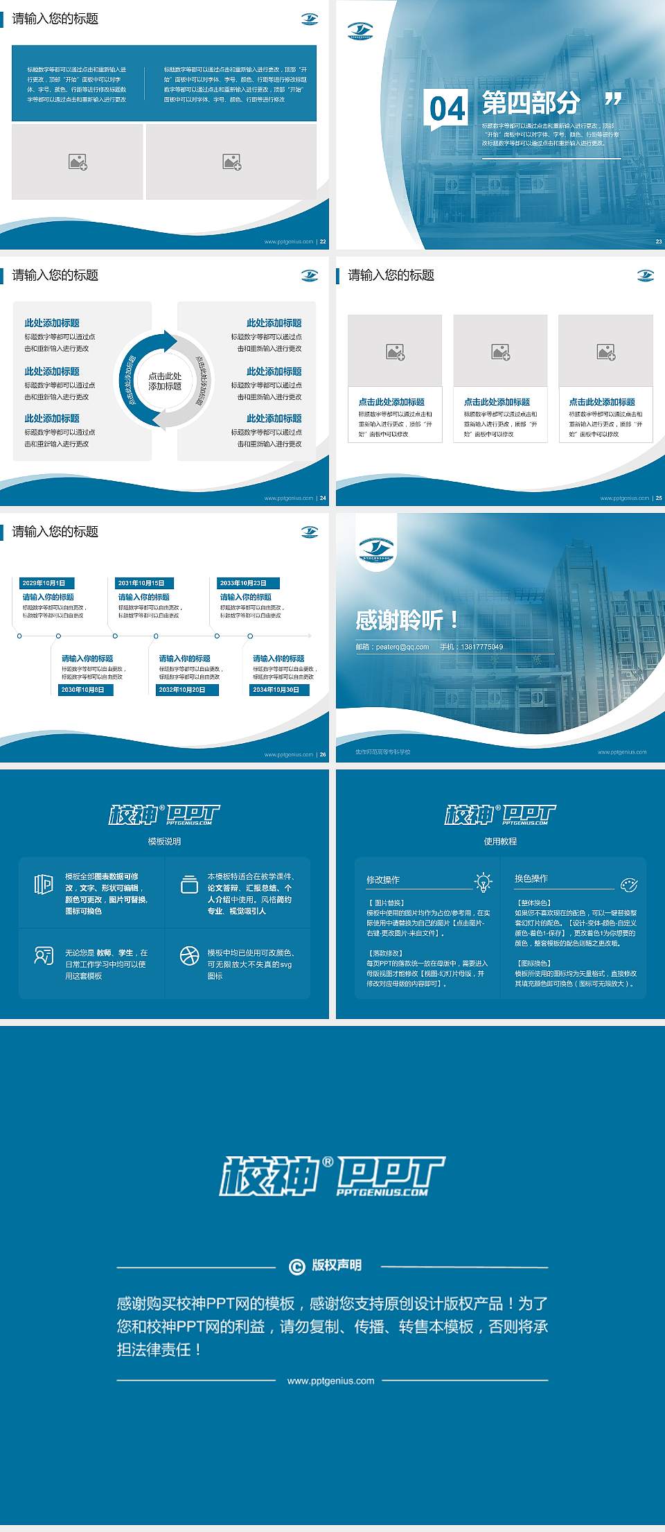 焦作师范高等专科学校专题讲座/学术交流会PPT模板下载4:3格式幻灯片预览图4
