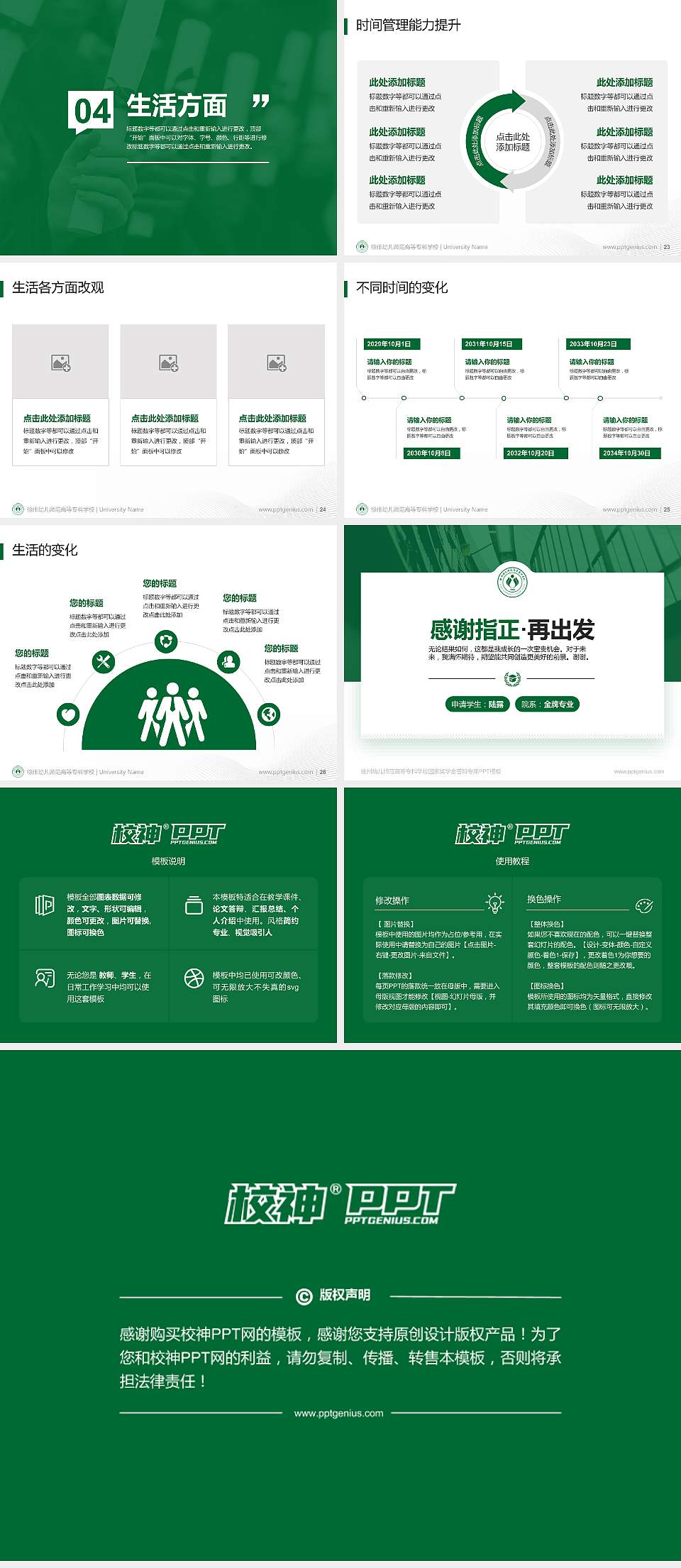 徐州幼儿师范高等专科学校专用国家奖学金答辩PPT模板4:3格式幻灯片预览图4