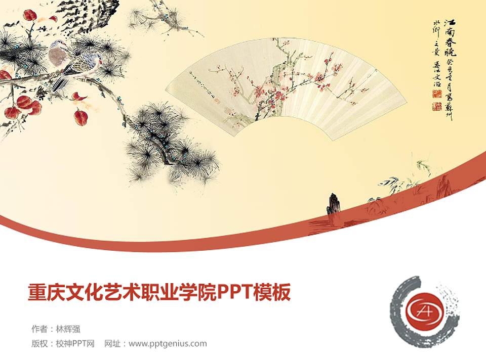 重庆文化艺术职业学院毕业论文答辩PPT模板下载4:3格式PPT封面效果预览图