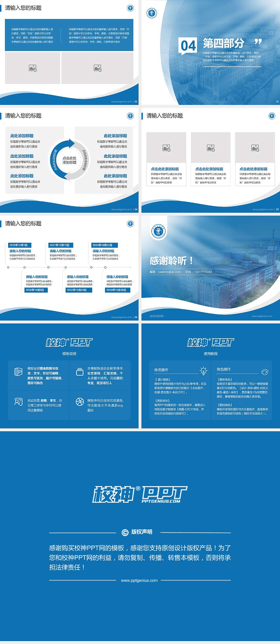 沧州交通学院专题讲座/学术交流会PPT模板下载4:3格式幻灯片预览图4