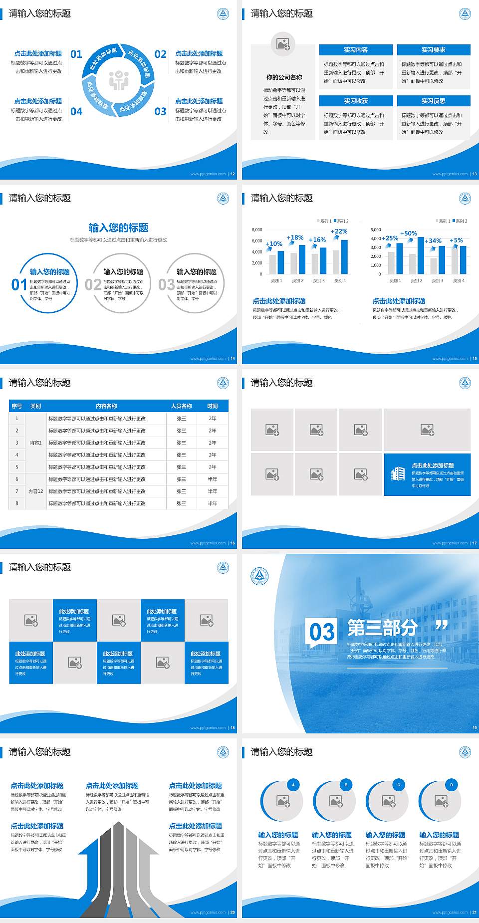安徽职业技术学院专题讲座/学术交流会PPT模板下载4:3格式幻灯片预览图3
