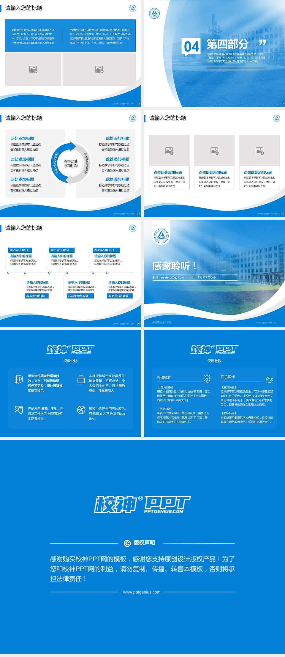 安徽职业技术学院专题讲座/学术交流会PPT模板下载4:3格式幻灯片预览图4