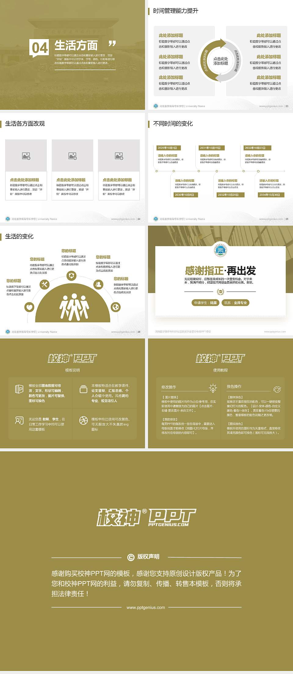 河南医学高等专科学校专用国家奖学金答辩PPT模板4:3格式幻灯片预览图4