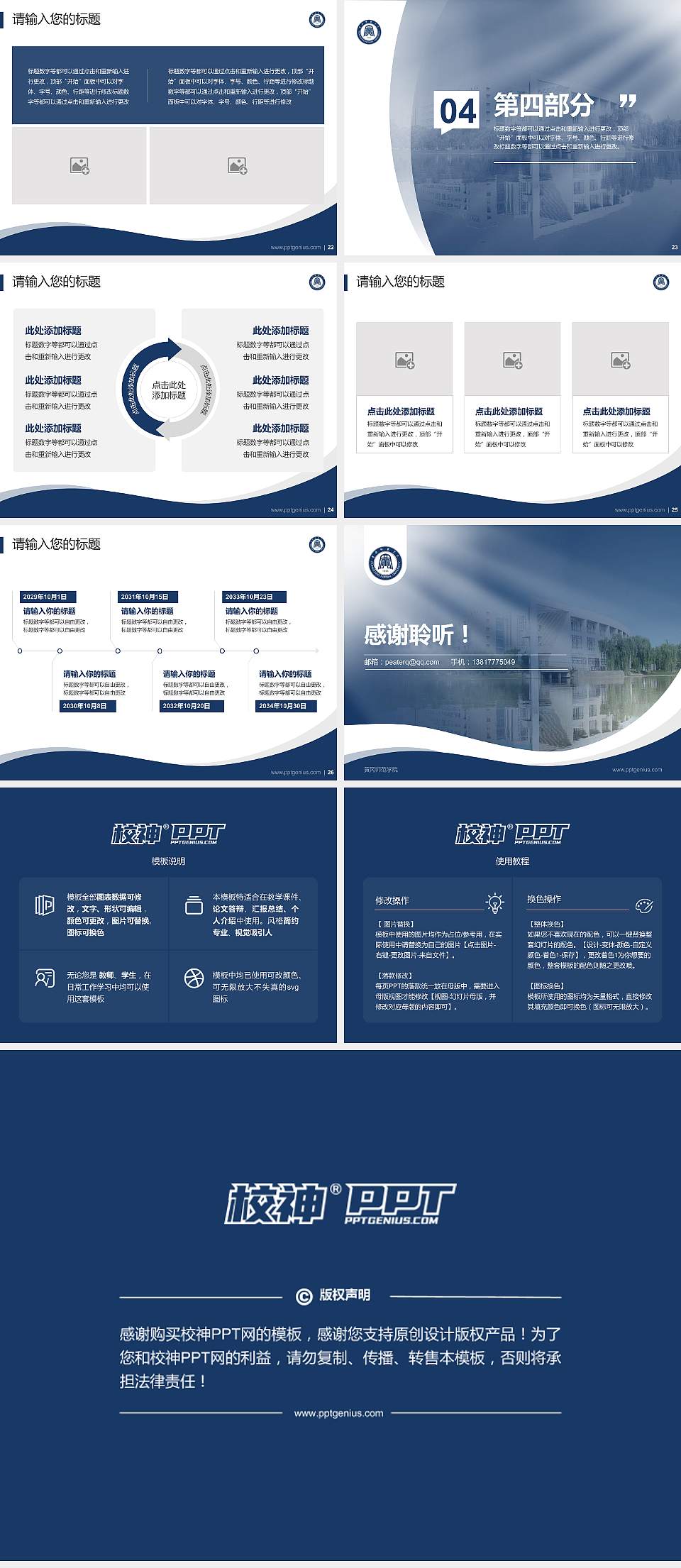 黄冈师范学院专题讲座/学术交流会PPT模板下载4:3格式幻灯片预览图4