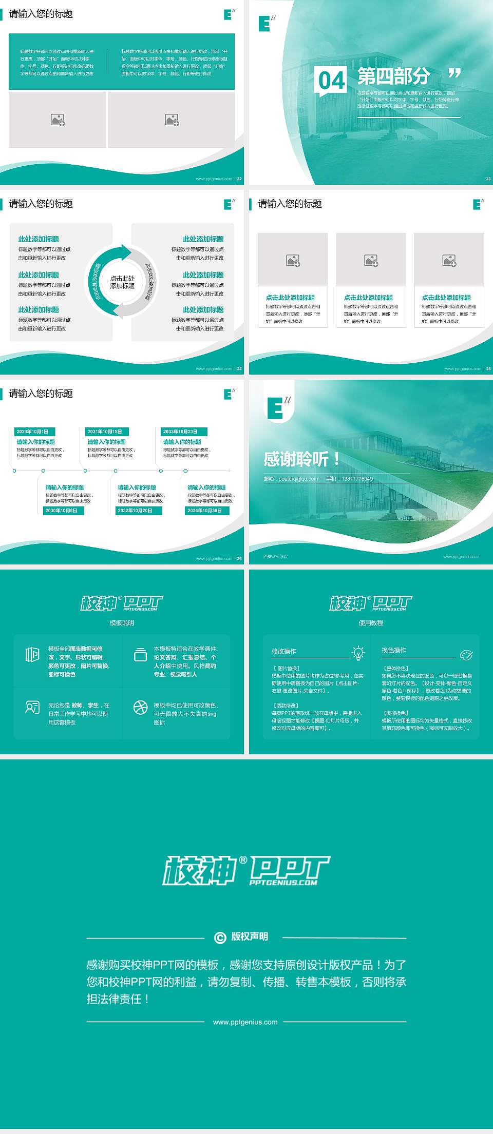 西安欧亚学院专题讲座/学术交流会PPT模板下载4:3格式幻灯片预览图4