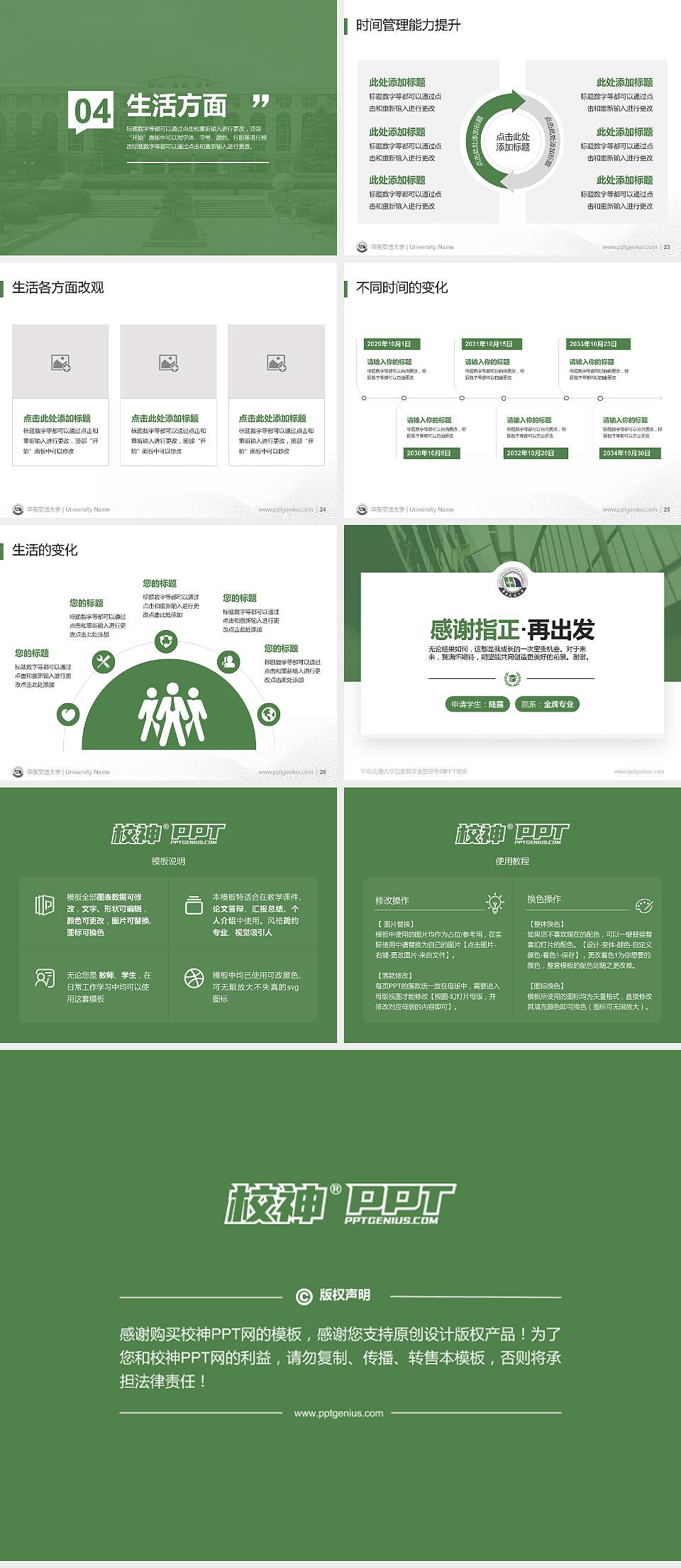 华东交通大学专用国家奖学金答辩PPT模板4:3格式幻灯片预览图4