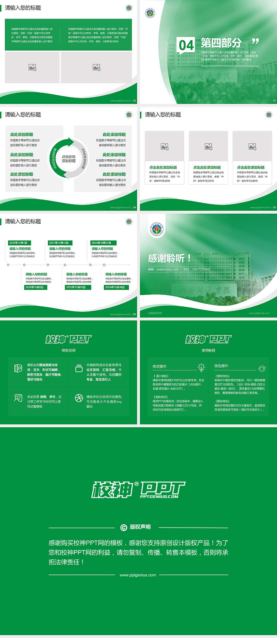 山西能源学院专题讲座/学术交流会PPT模板下载4:3格式幻灯片预览图4