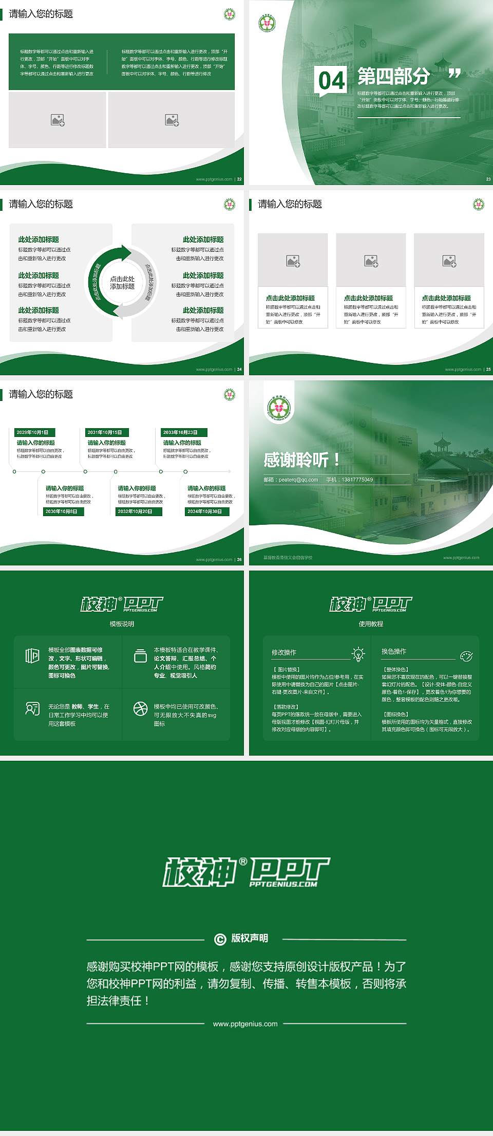 基督教香港信义会启信学校专题讲座/学术交流会PPT模板下载4:3格式幻灯片预览图4