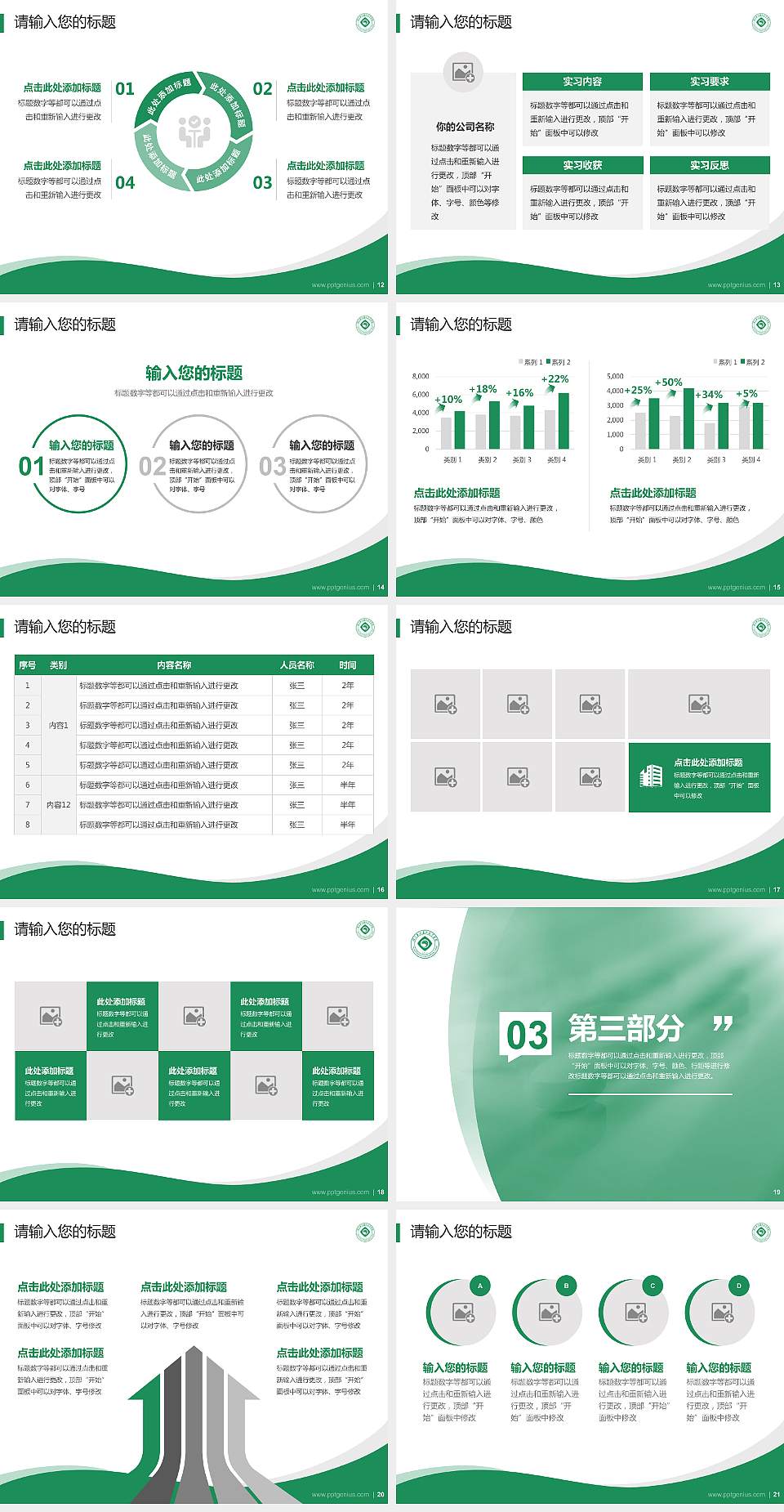 湖南食品药品职业学院专题讲座/学术交流会PPT模板下载4:3格式幻灯片预览图3