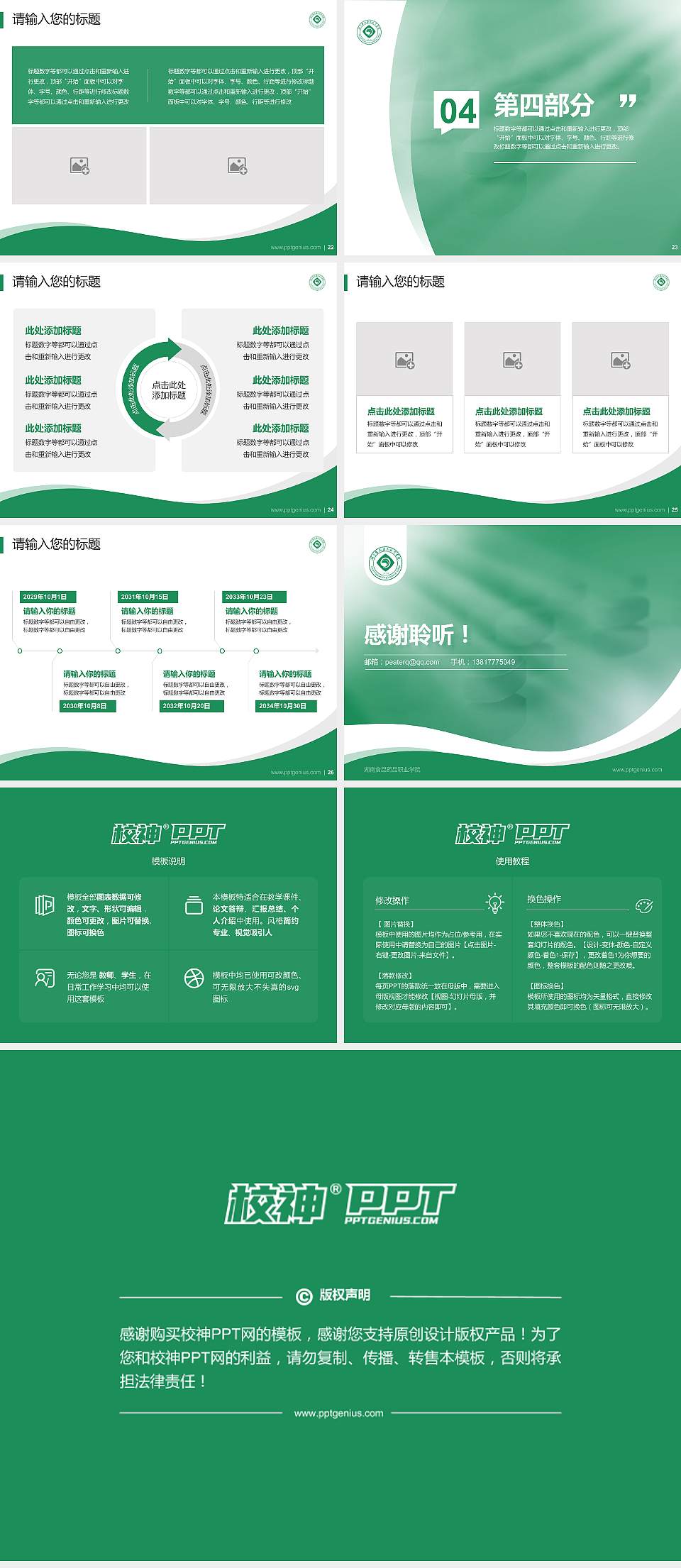 湖南食品药品职业学院专题讲座/学术交流会PPT模板下载4:3格式幻灯片预览图4