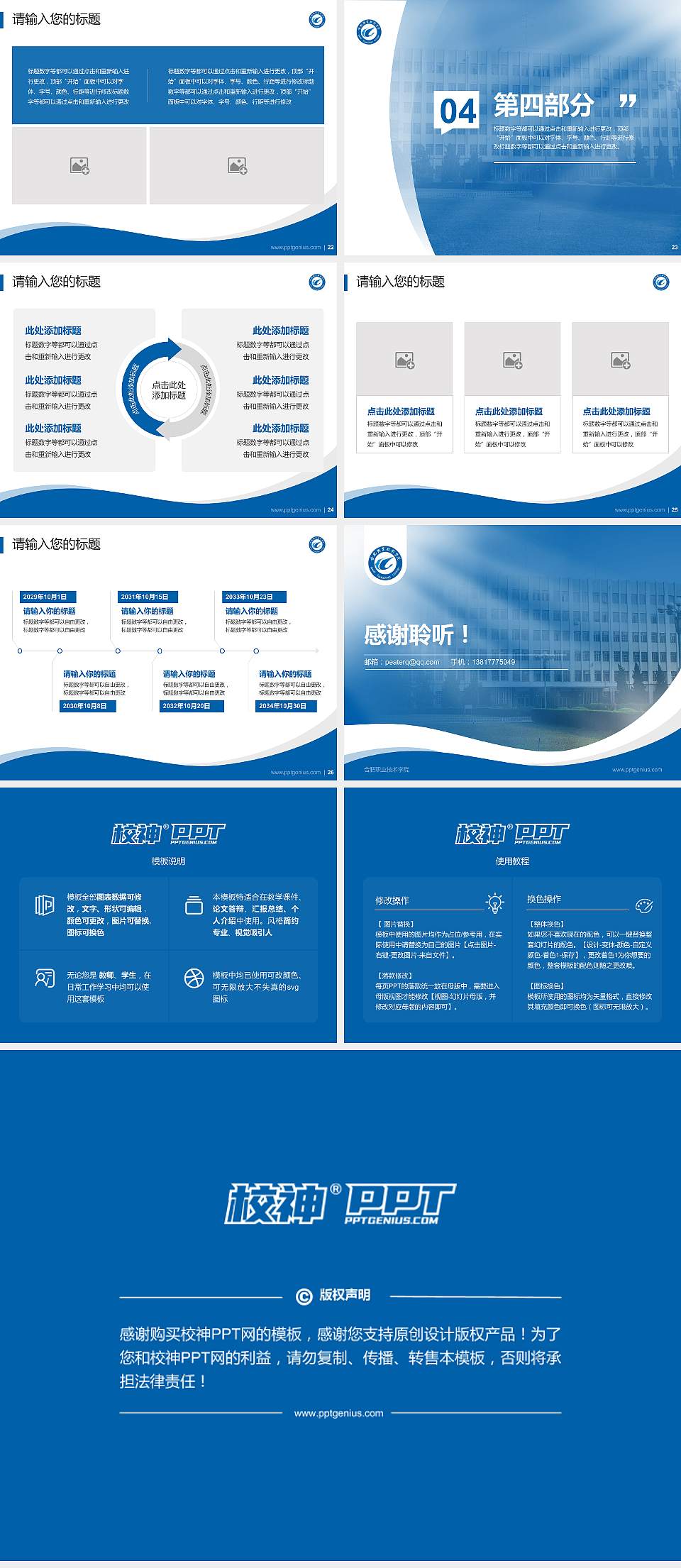 合肥职业技术学院专题讲座/学术交流会PPT模板下载4:3格式幻灯片预览图4