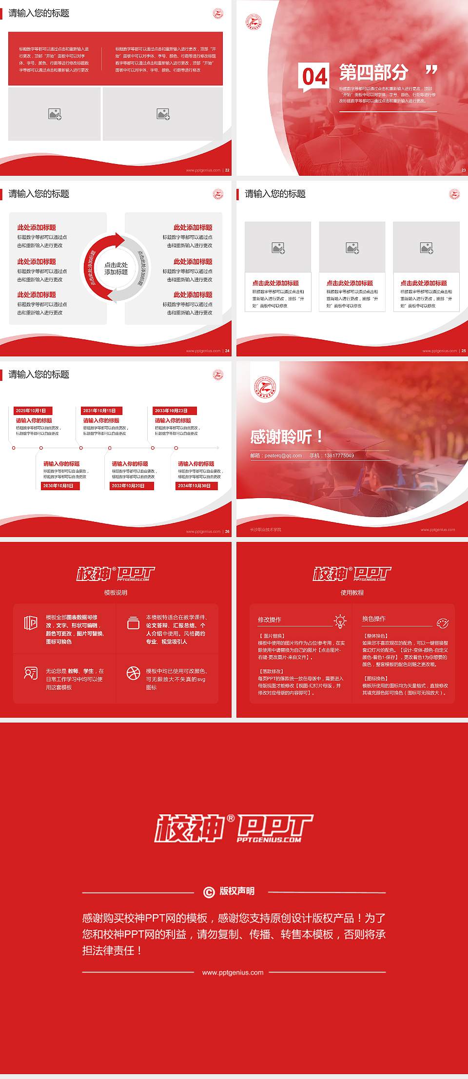 长沙职业技术学院专题讲座/学术交流会PPT模板下载4:3格式幻灯片预览图4