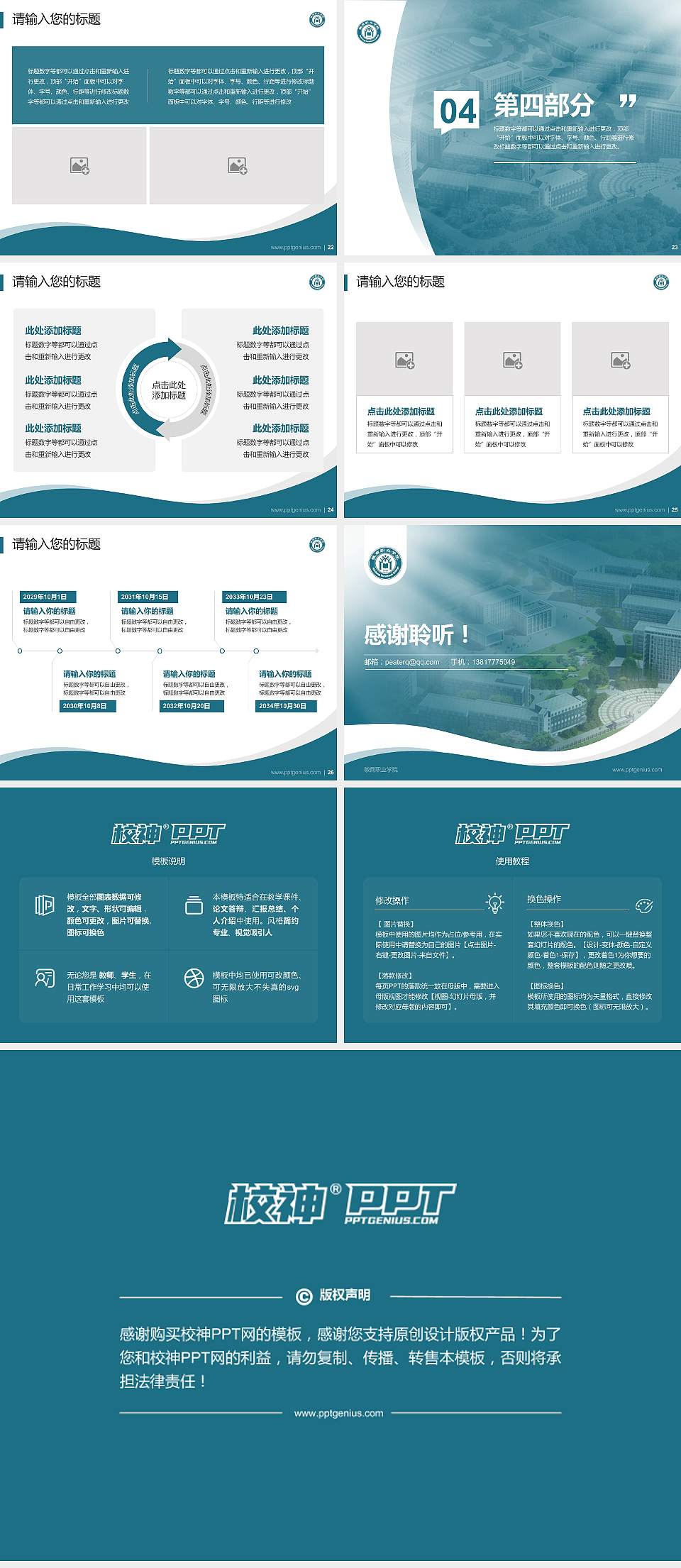 徽商职业学院专题讲座/学术交流会PPT模板下载4:3格式幻灯片预览图4