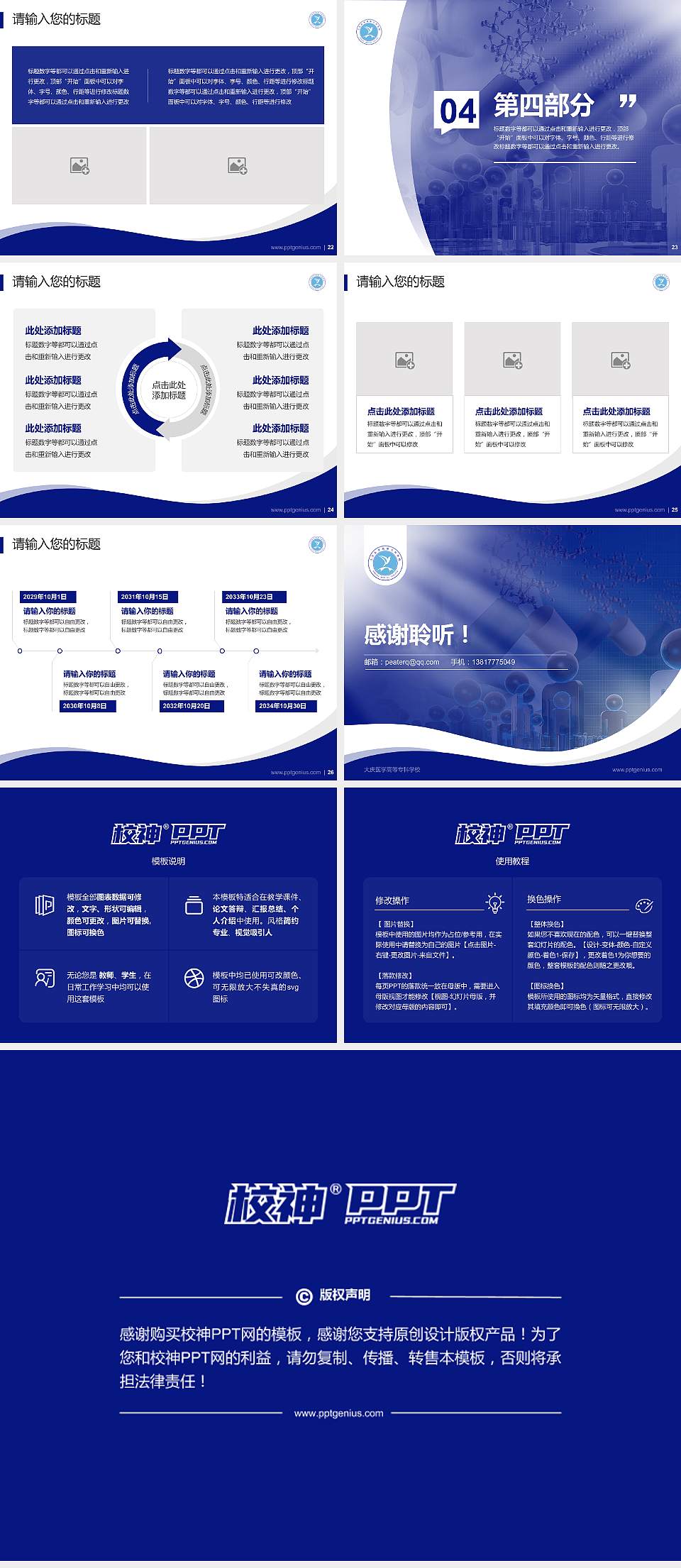 大庆医学高等专科学校专题讲座/学术交流会PPT模板下载4:3格式幻灯片预览图4