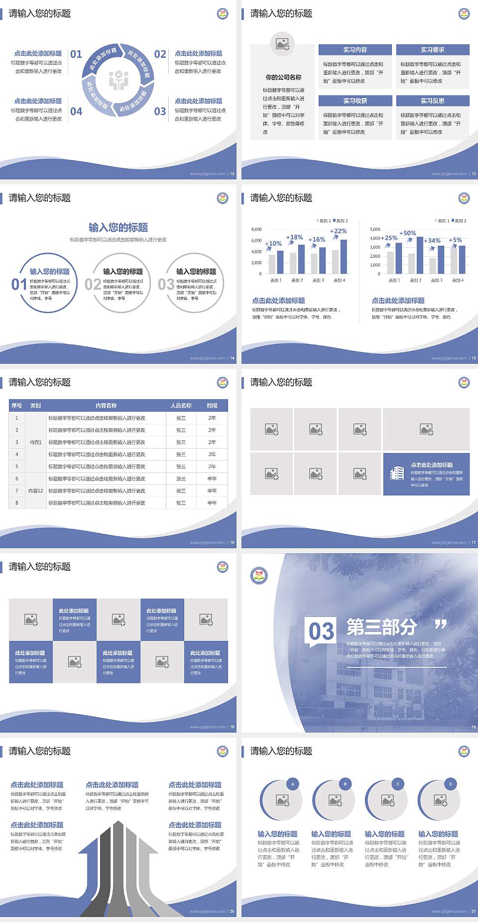 锦州师范高等专科学校专题讲座/学术交流会PPT模板下载4:3格式幻灯片预览图3