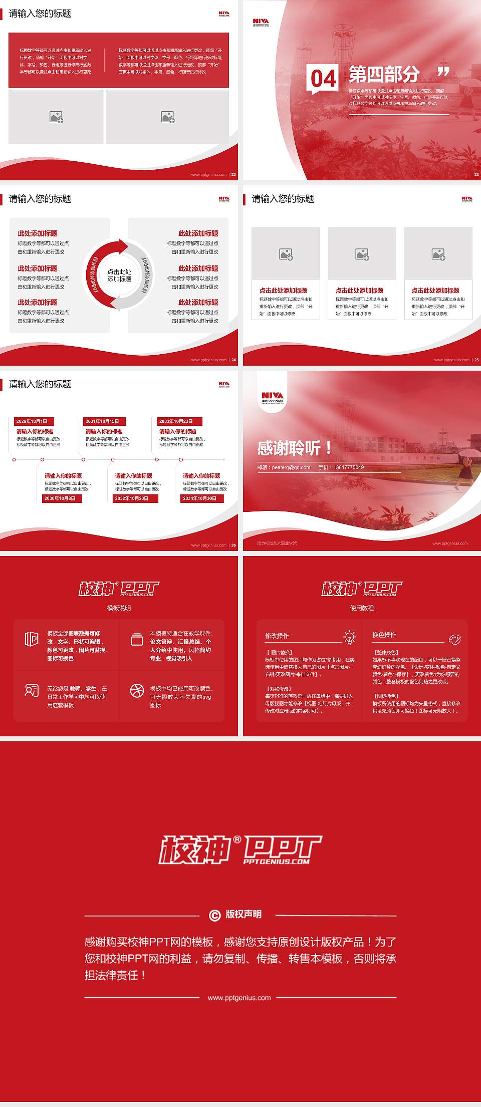 南京视觉艺术职业学院专题讲座/学术交流会PPT模板下载4:3格式幻灯片预览图4