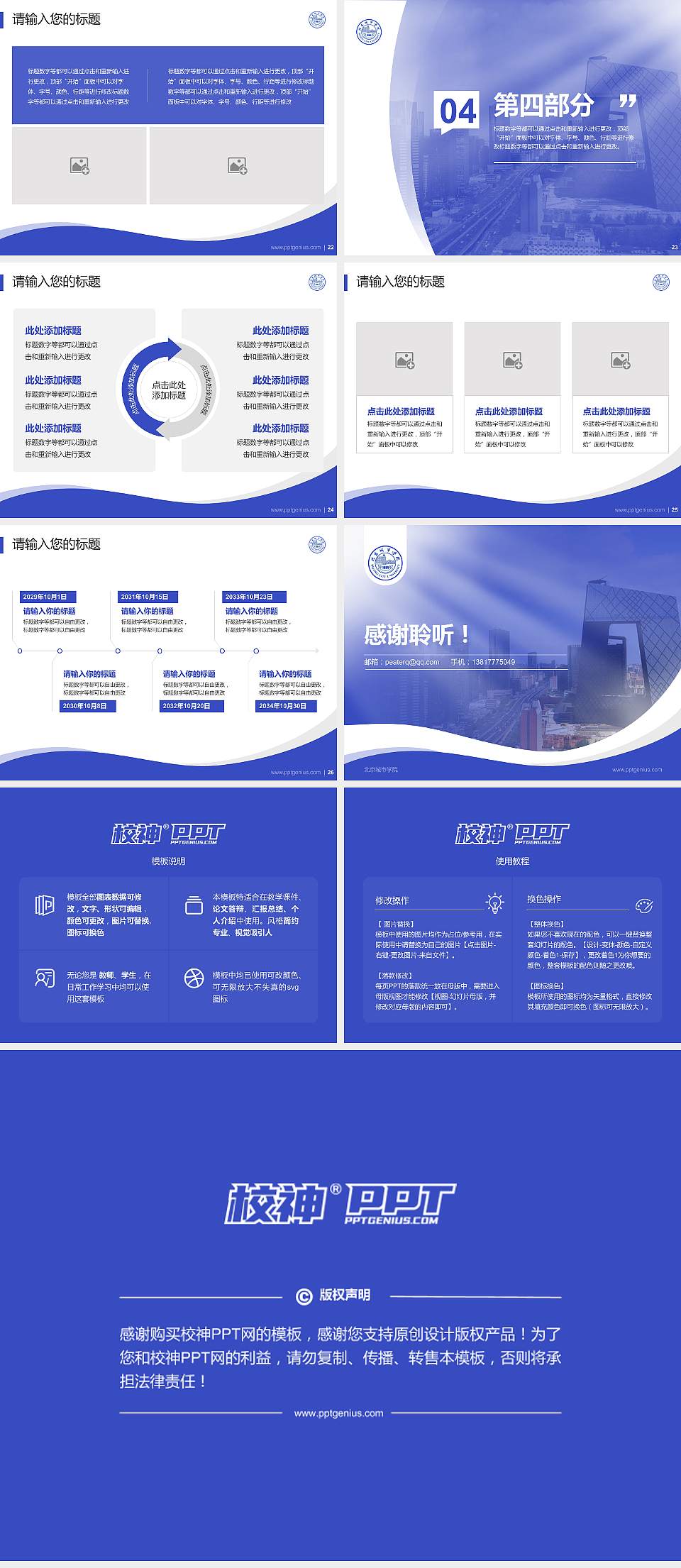 北京城市学院专题讲座/学术交流会PPT模板下载4:3格式幻灯片预览图4