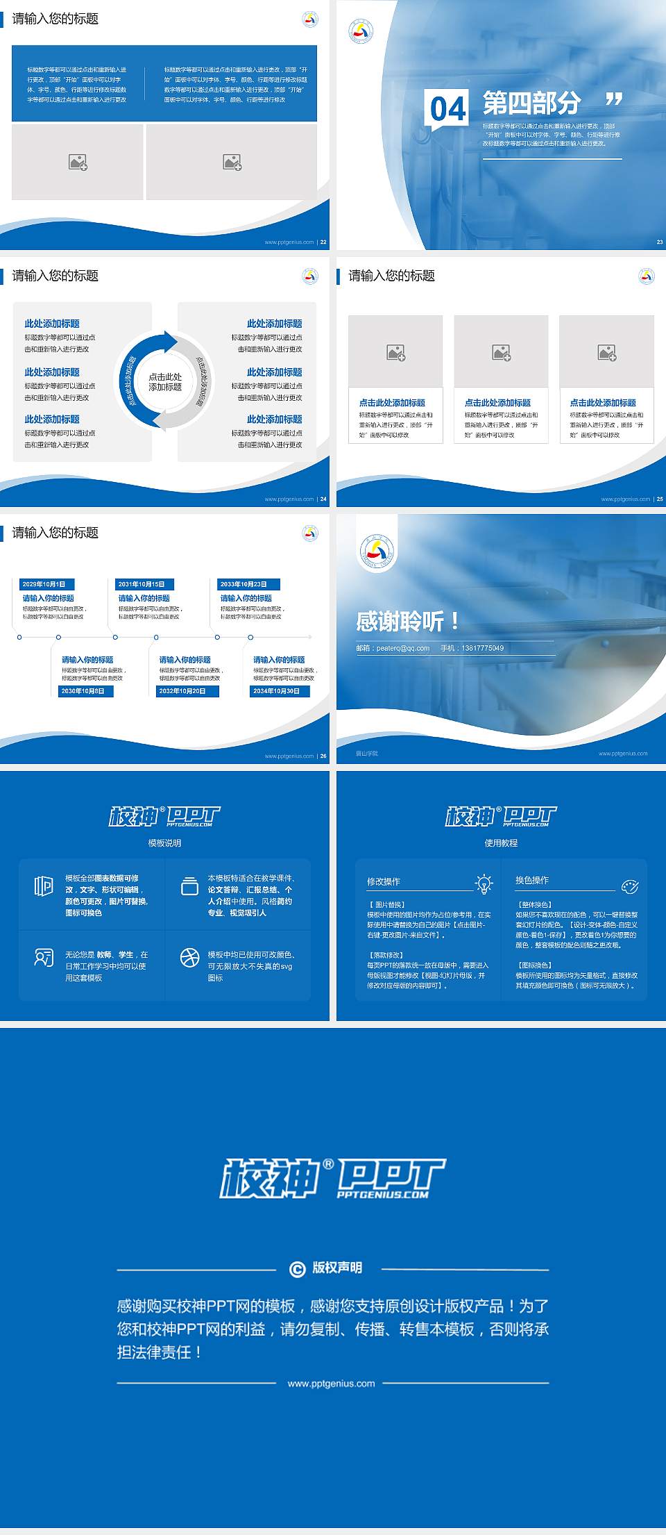 唐山学院专题讲座/学术交流会PPT模板下载4:3格式幻灯片预览图4