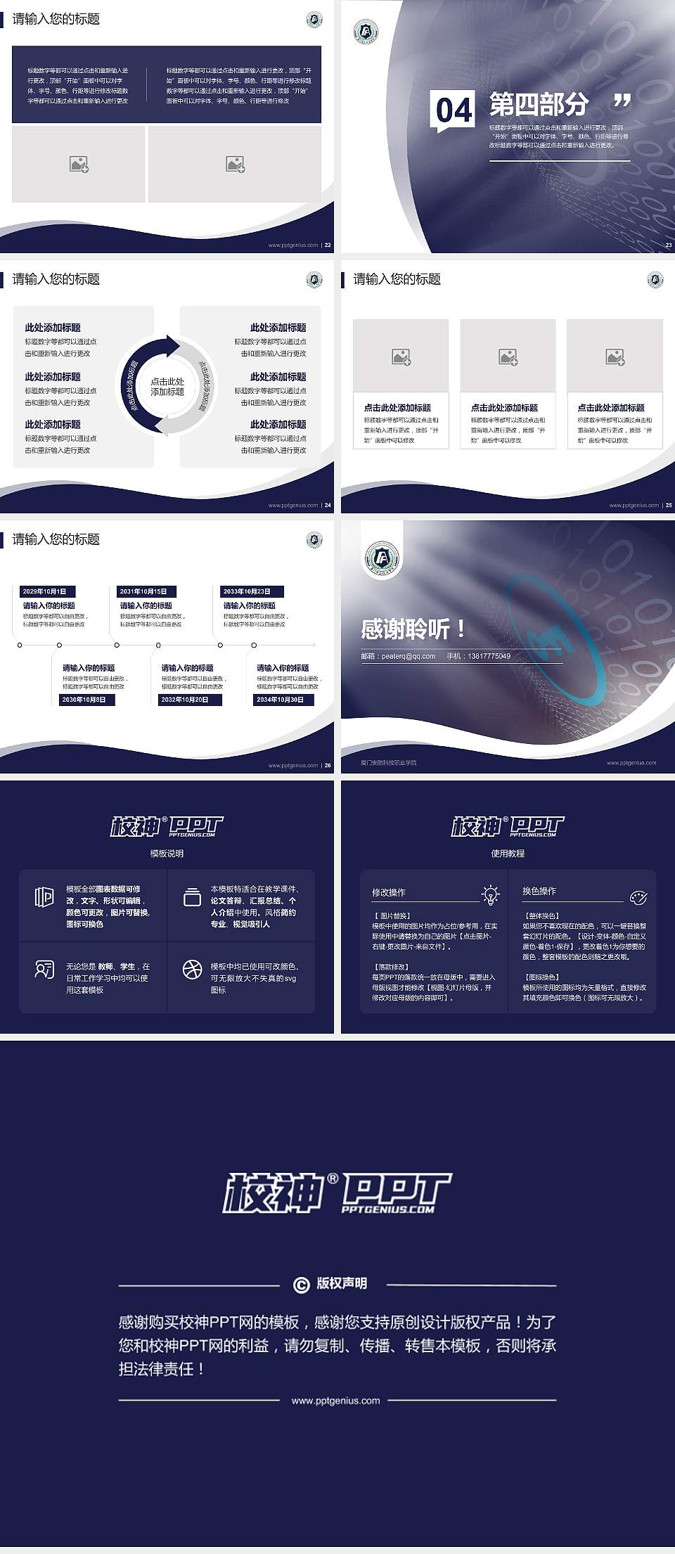 厦门安防科技职业学院专题讲座/学术交流会PPT模板下载4:3格式幻灯片预览图4