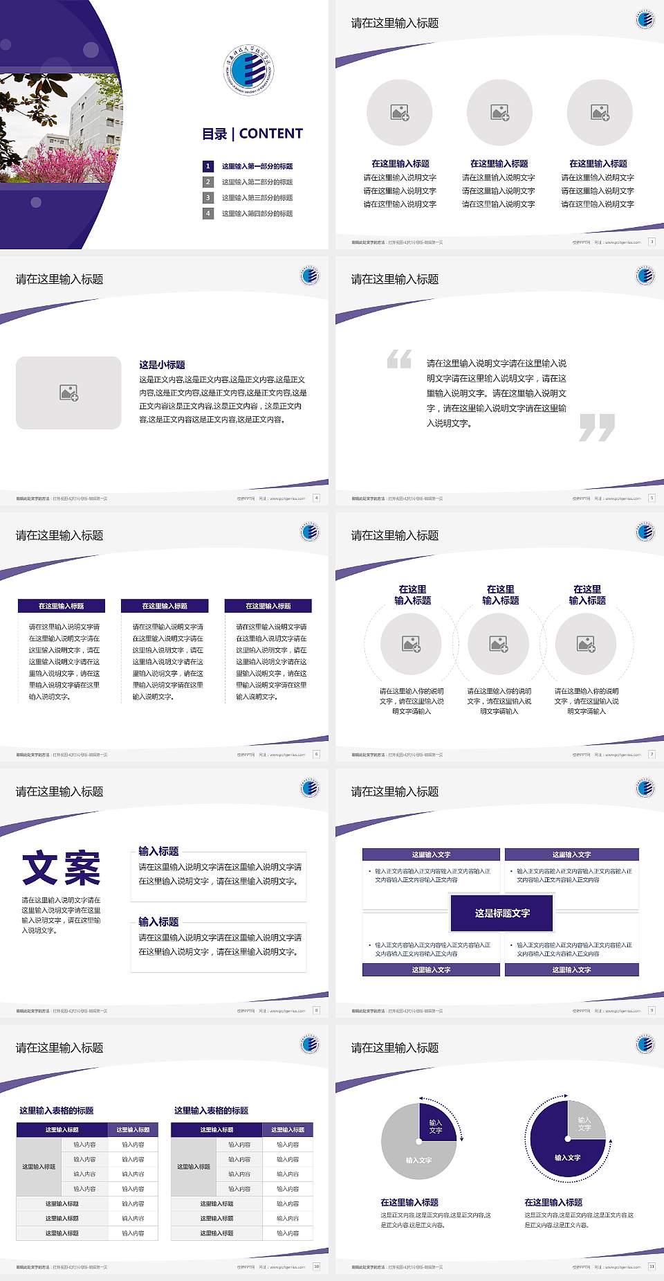 陕西科技大学镐京学院毕业论文答辩PPT模板下载4:3格式幻灯片预览图2