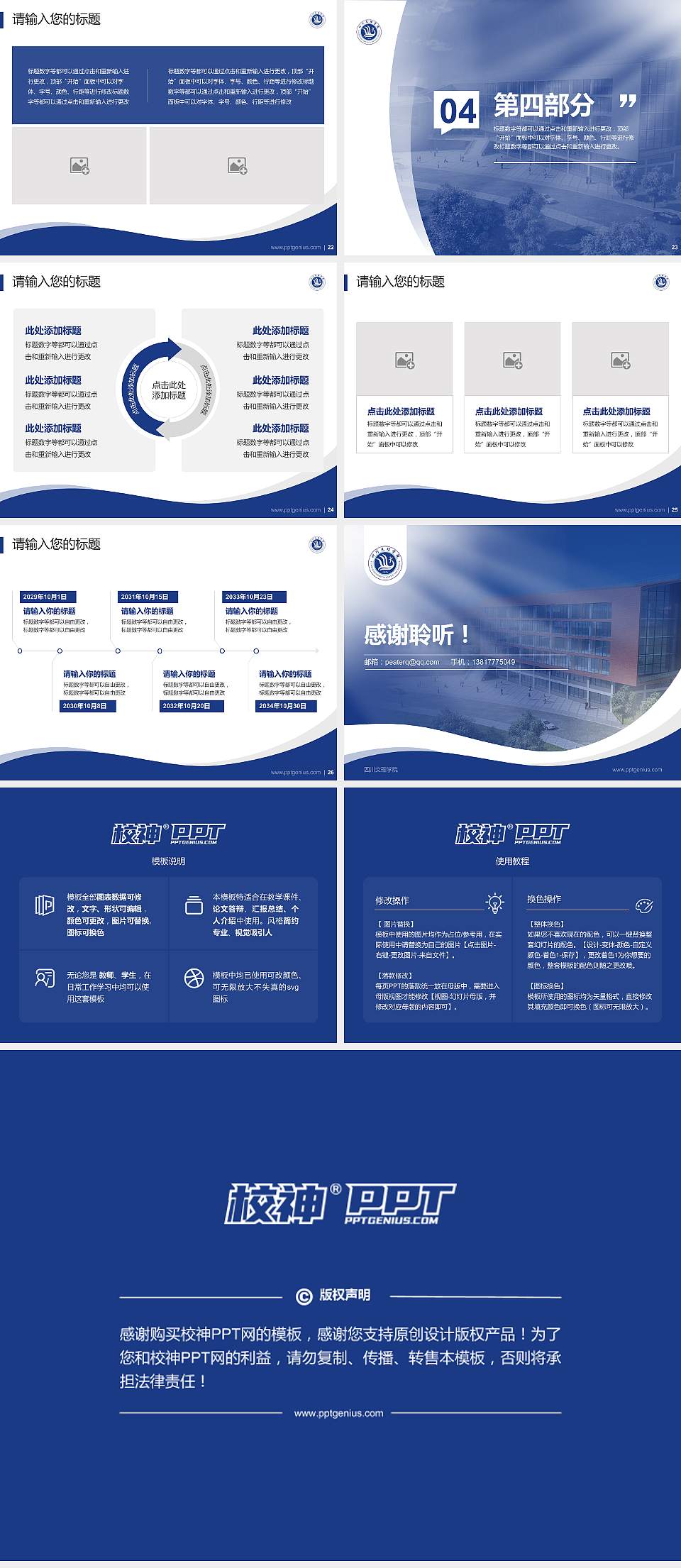 四川文理学院专题讲座/学术交流会PPT模板下载4:3格式幻灯片预览图4