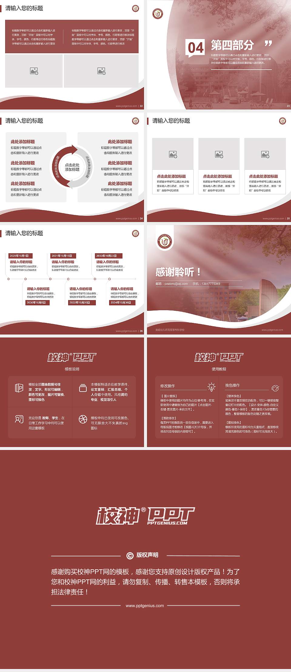 娄底幼儿师范高等专科学校专题讲座/学术交流会PPT模板下载4:3格式幻灯片预览图4