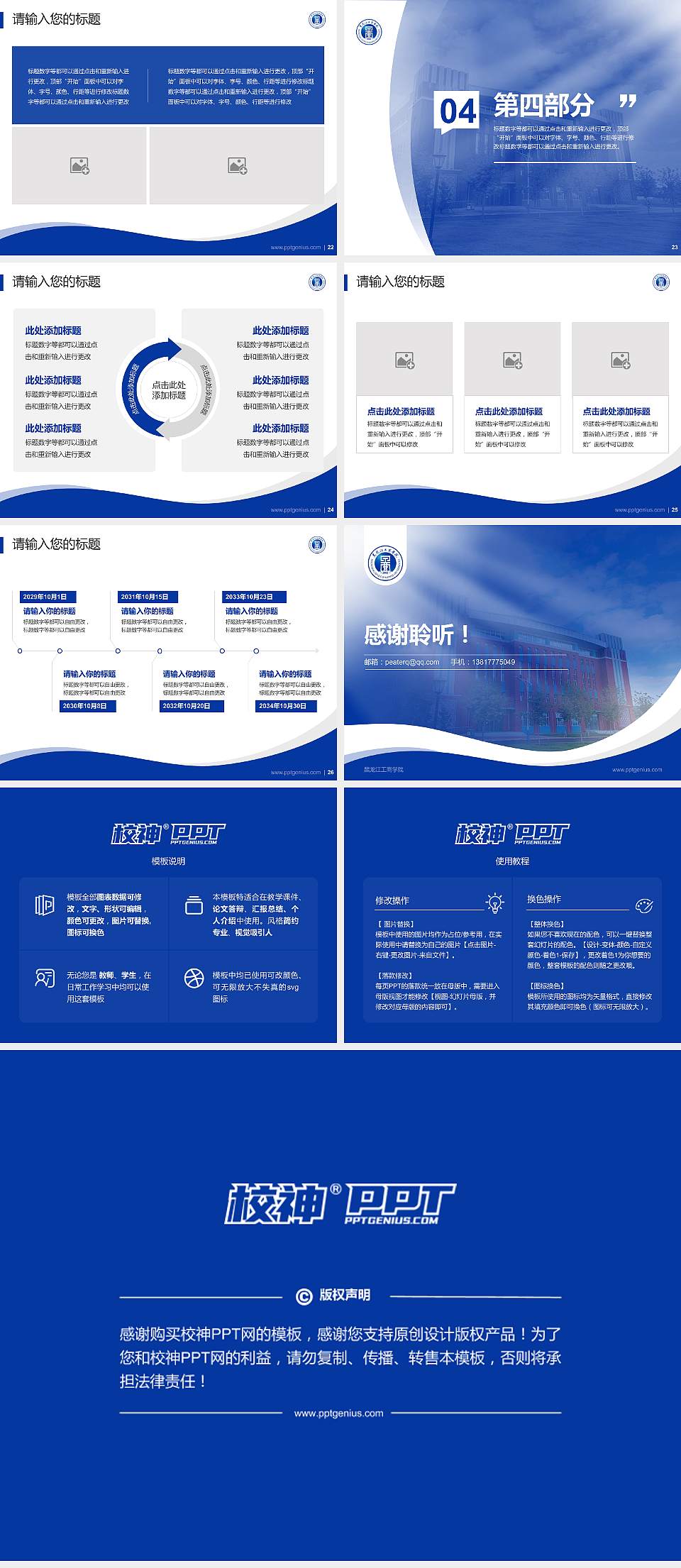 黑龙江工商学院专题讲座/学术交流会PPT模板下载4:3格式幻灯片预览图4
