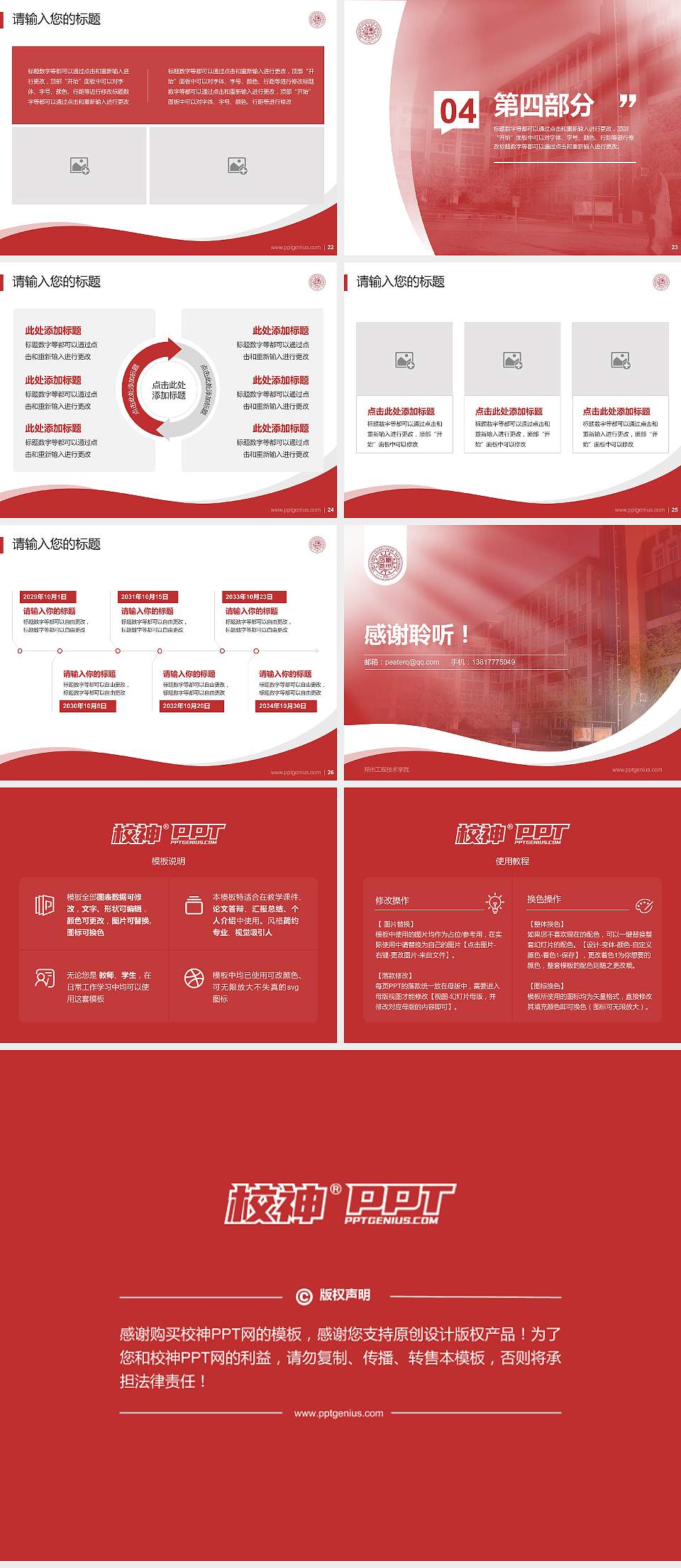 郑州工程技术学院专题讲座/学术交流会PPT模板下载4:3格式幻灯片预览图4