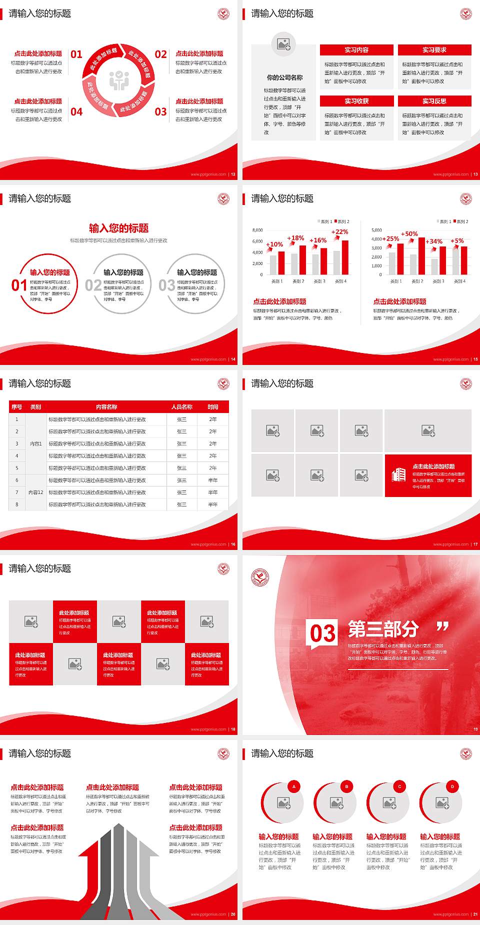 吉林科技职业技术学院专题讲座/学术交流会PPT模板下载4:3格式幻灯片预览图3