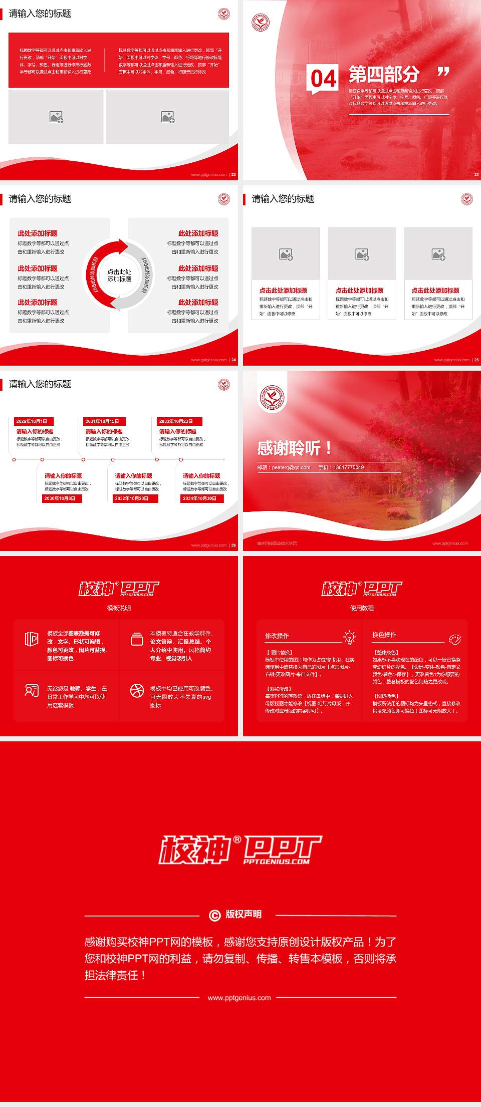 吉林科技职业技术学院专题讲座/学术交流会PPT模板下载4:3格式幻灯片预览图4