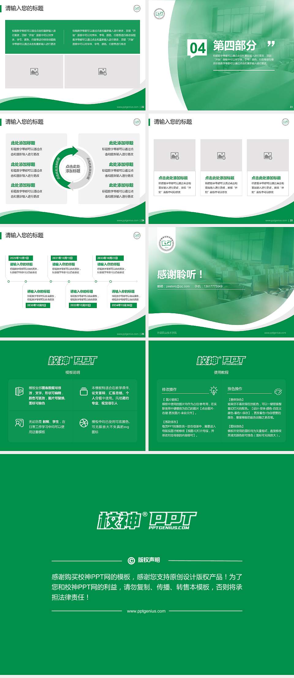 许昌职业技术学院专题讲座/学术交流会PPT模板下载4:3格式幻灯片预览图4