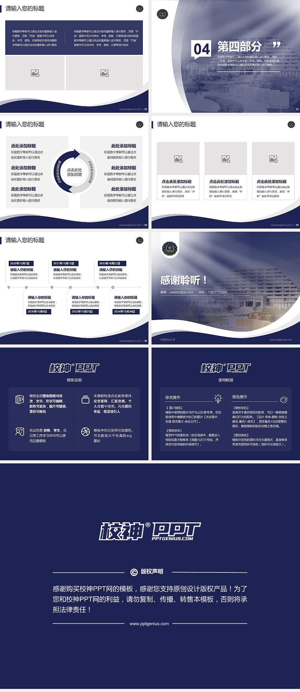 云南农业大学专题讲座/学术交流会PPT模板下载4:3格式幻灯片预览图4