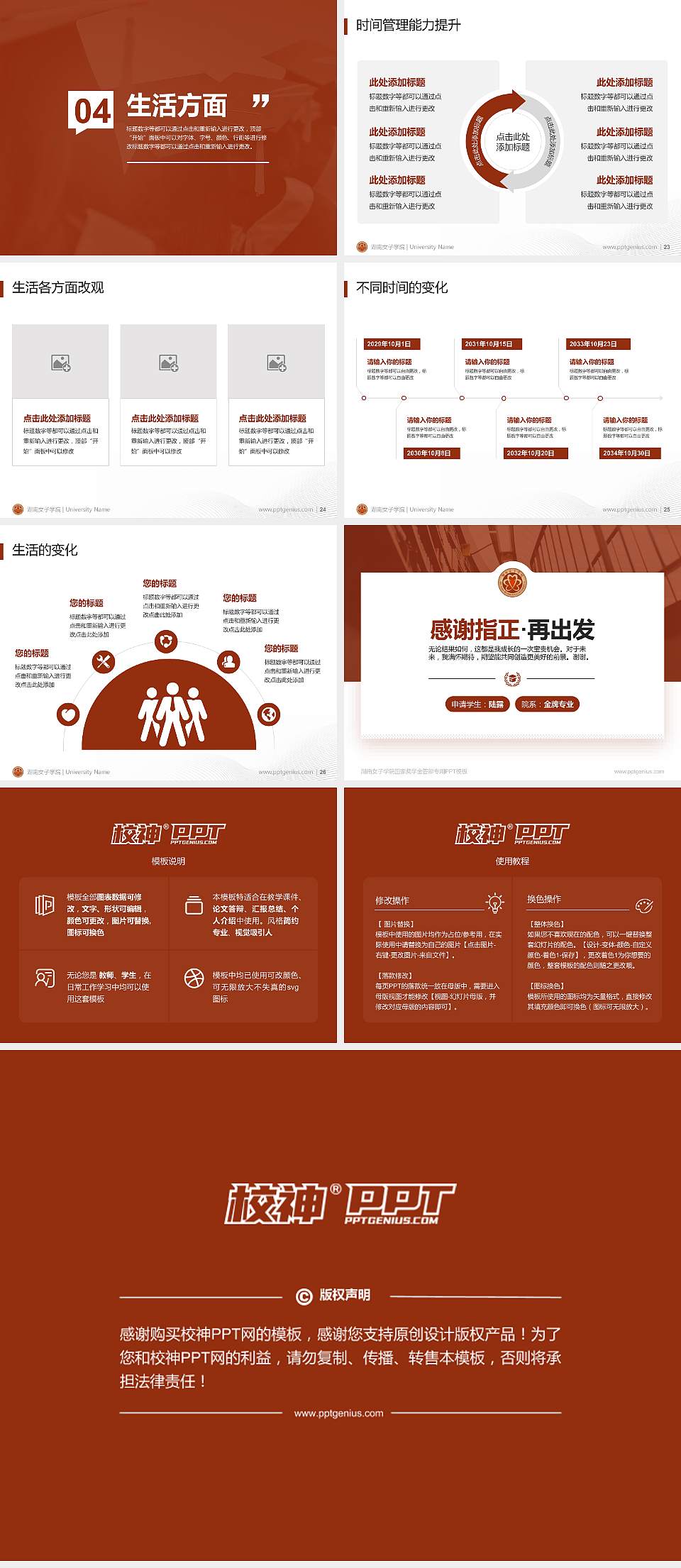 湖南女子学院专用国家奖学金答辩PPT模板4:3格式幻灯片预览图4