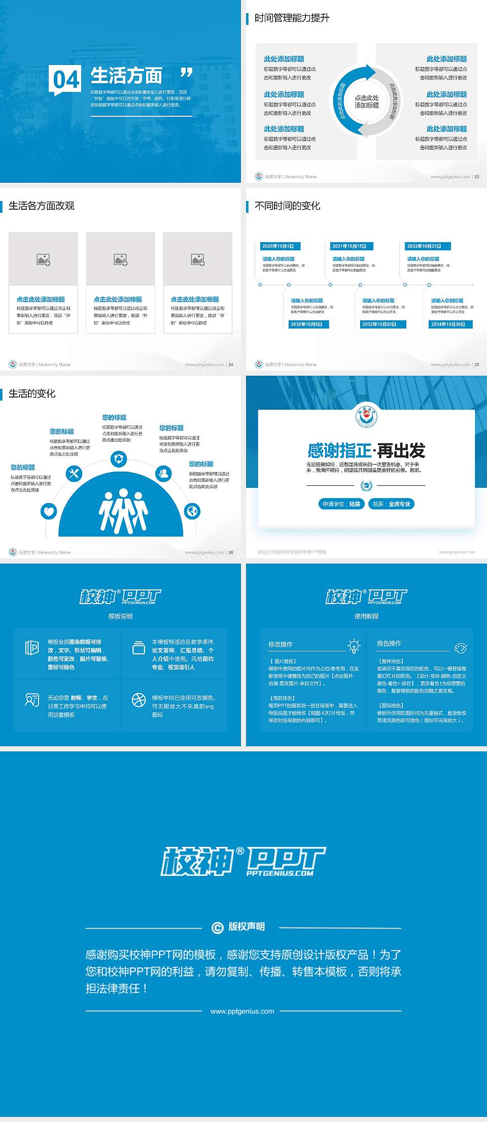 延安大学专用国家奖学金答辩PPT模板4:3格式幻灯片预览图4
