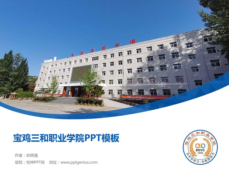 宝鸡三和职业学院毕业论文答辩PPT模板下载4:3格式PPT封面效果预览图