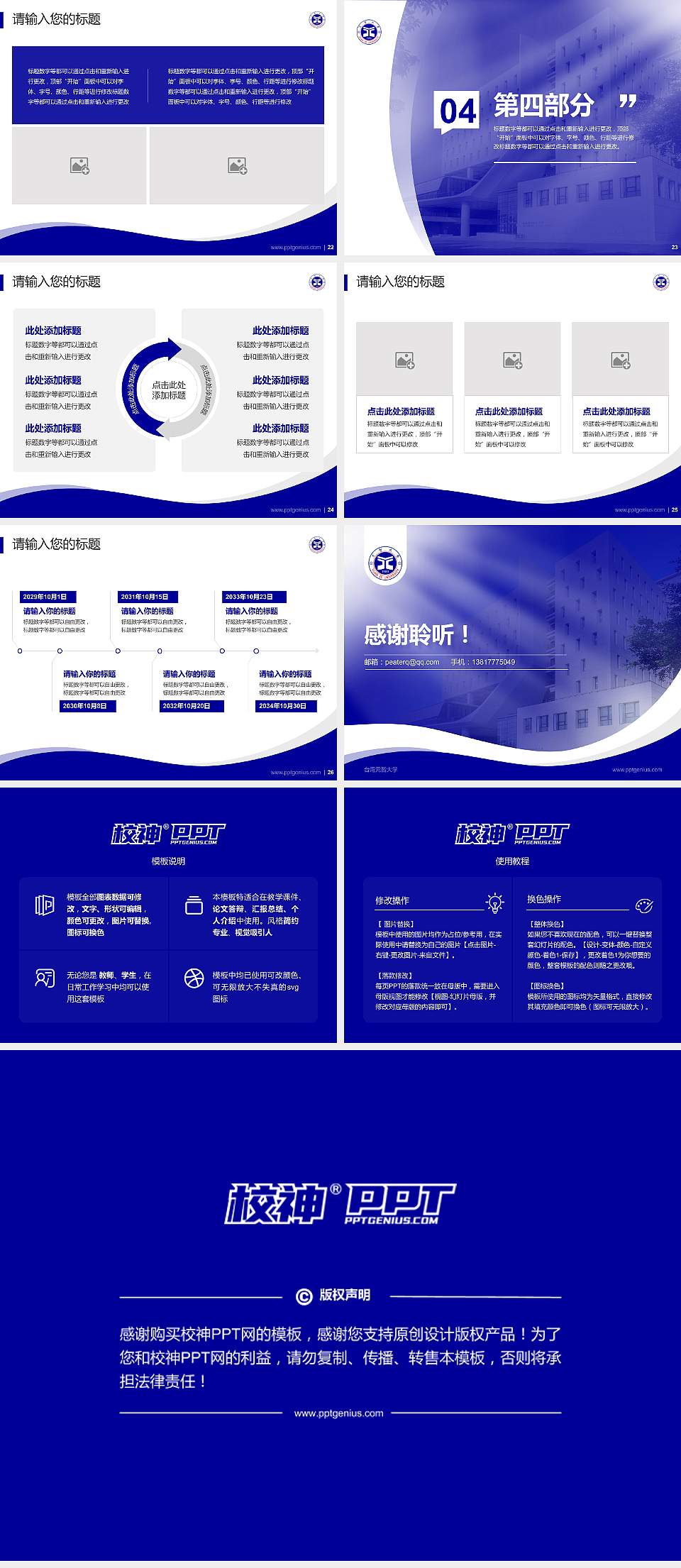 台湾元智大学专题讲座/学术交流会PPT模板下载4:3格式幻灯片预览图4