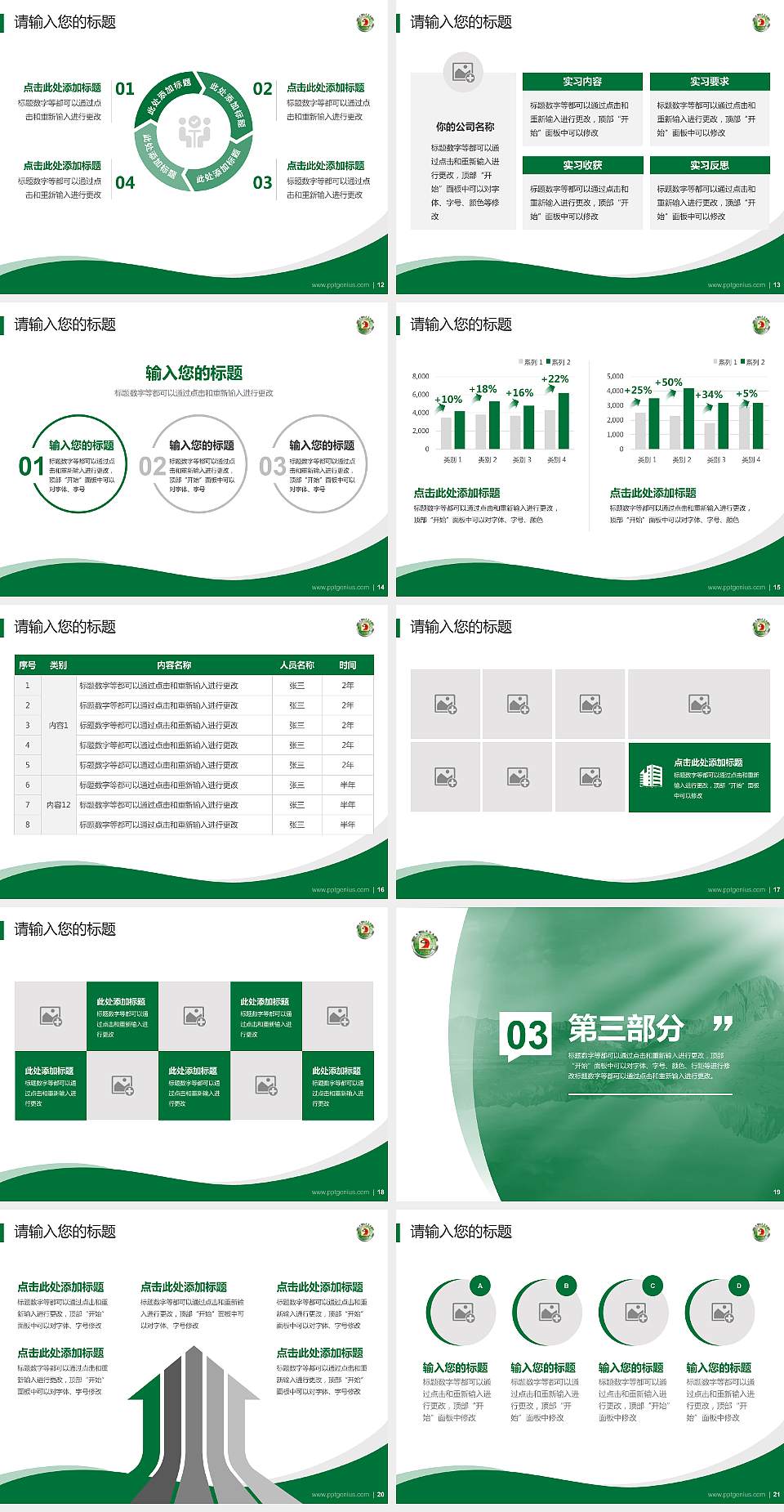 辽宁地质工程职业学院专题讲座/学术交流会PPT模板下载4:3格式幻灯片预览图3
